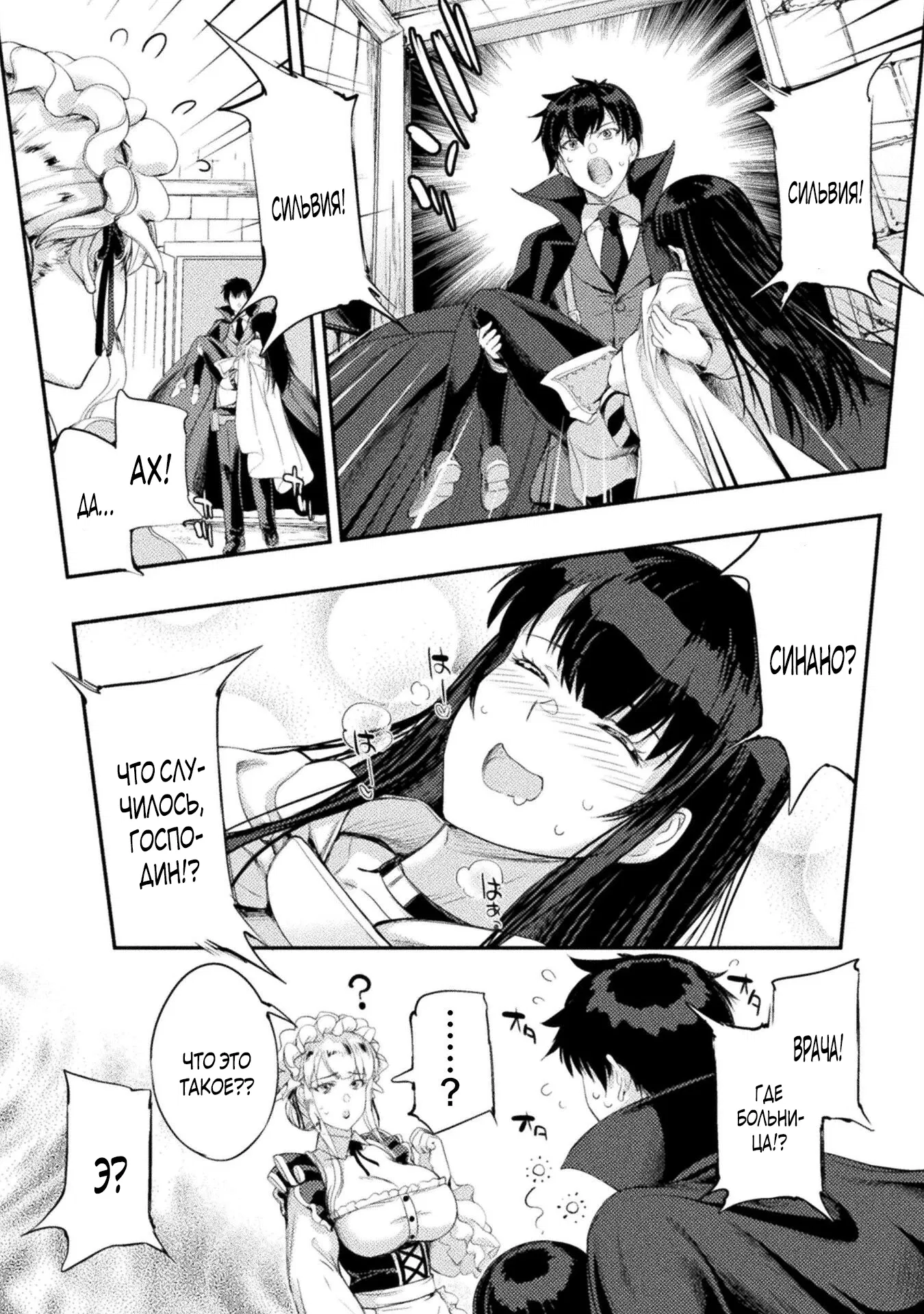 Манга Призванный как герой, я оказался низкого ранга, поэтому создал гарем из горничных! - Глава 29.1 Страница 1