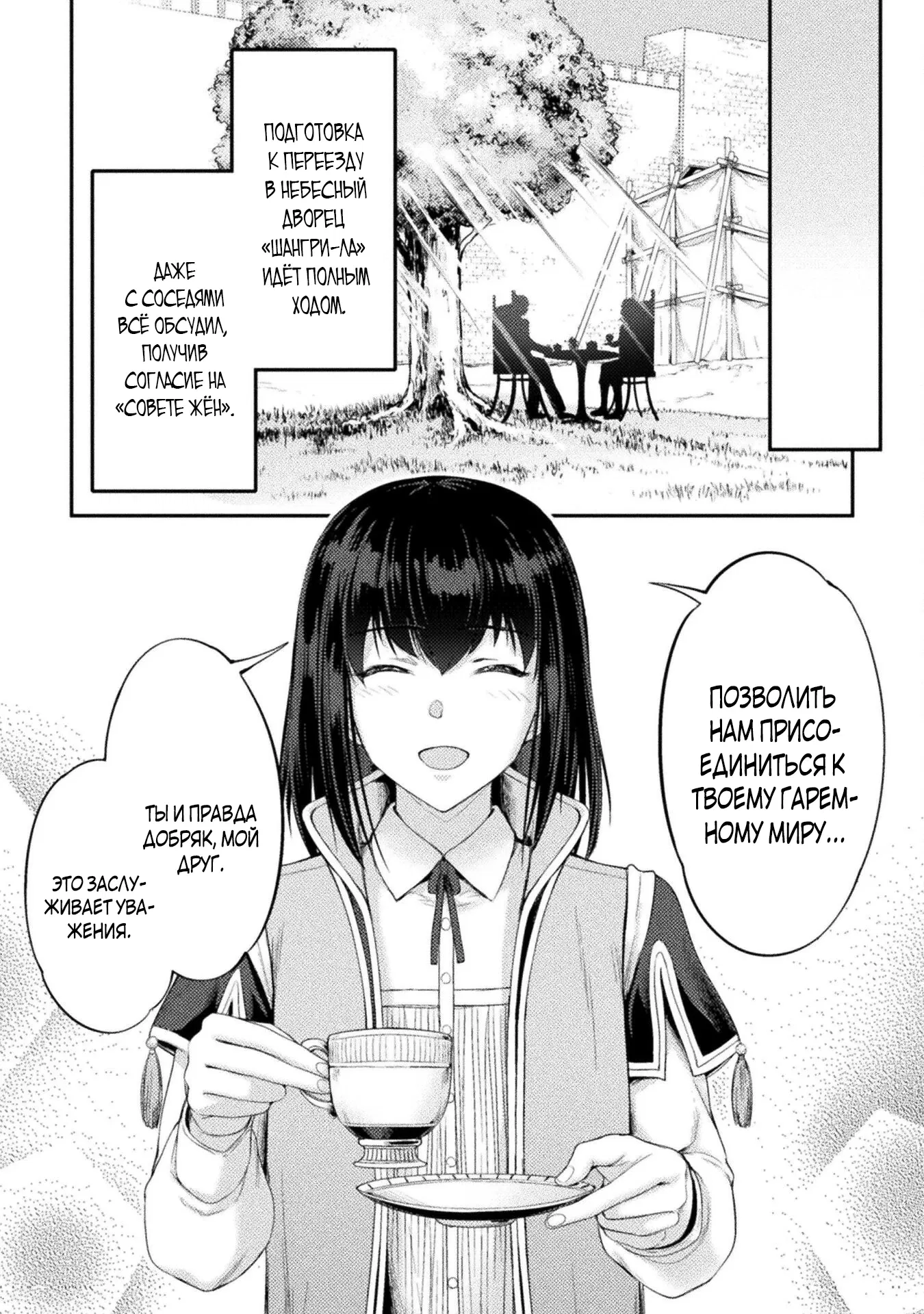 Манга Призванный как герой, я оказался низкого ранга, поэтому создал гарем из горничных! - Глава 29.1 Страница 7