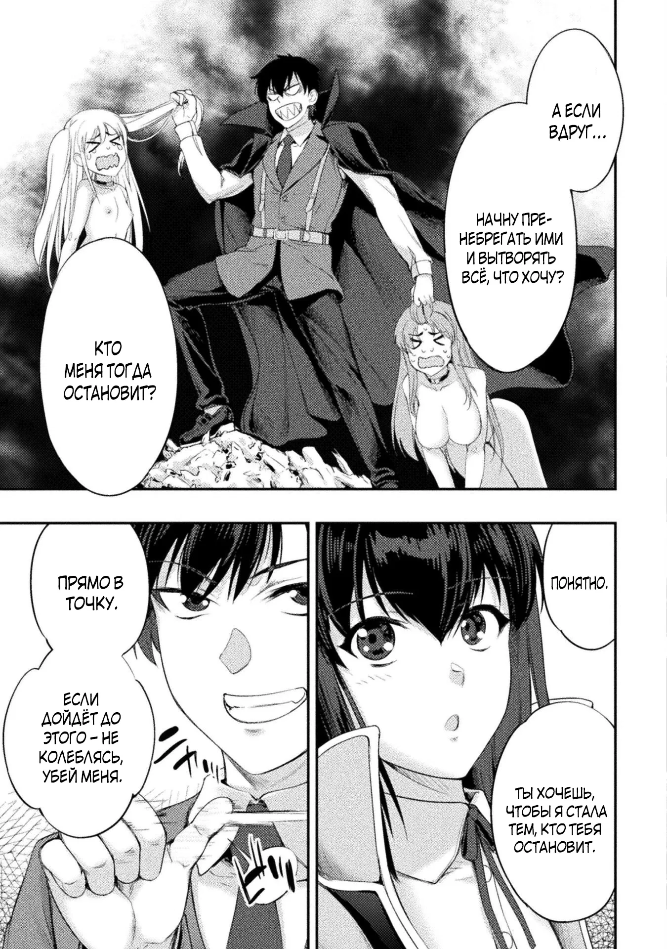 Манга Призванный как герой, я оказался низкого ранга, поэтому создал гарем из горничных! - Глава 29.1 Страница 9