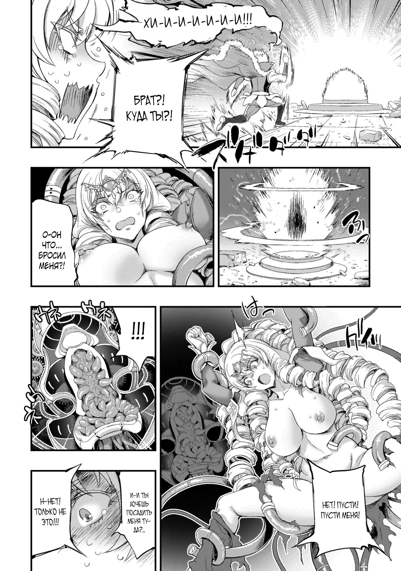 Манга Призванный как герой, я оказался низкого ранга, поэтому создал гарем из горничных! - Глава 28.4 Страница 6