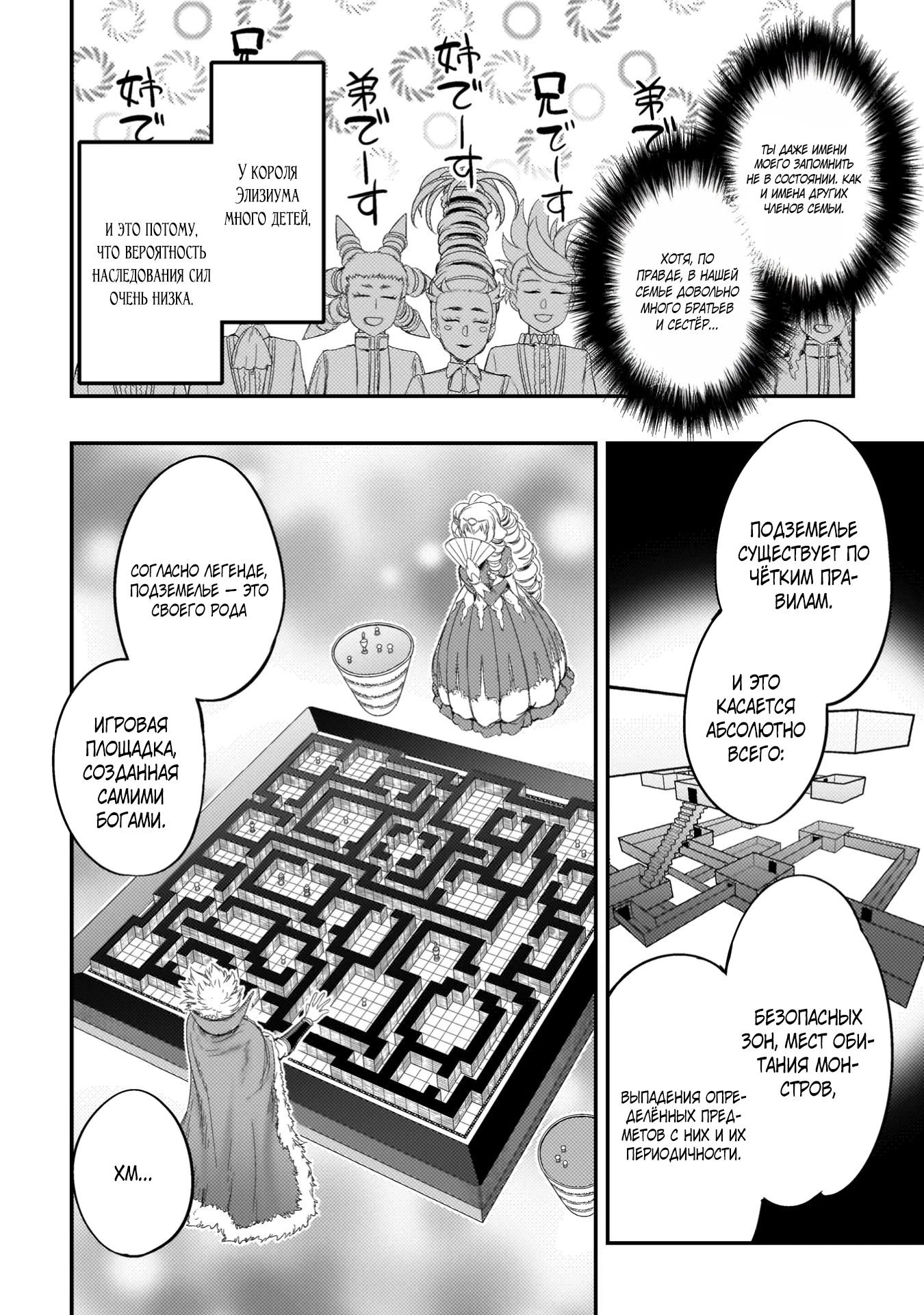 Манга Призванный как герой, я оказался низкого ранга, поэтому создал гарем из горничных! - Глава 28.4 Страница 2