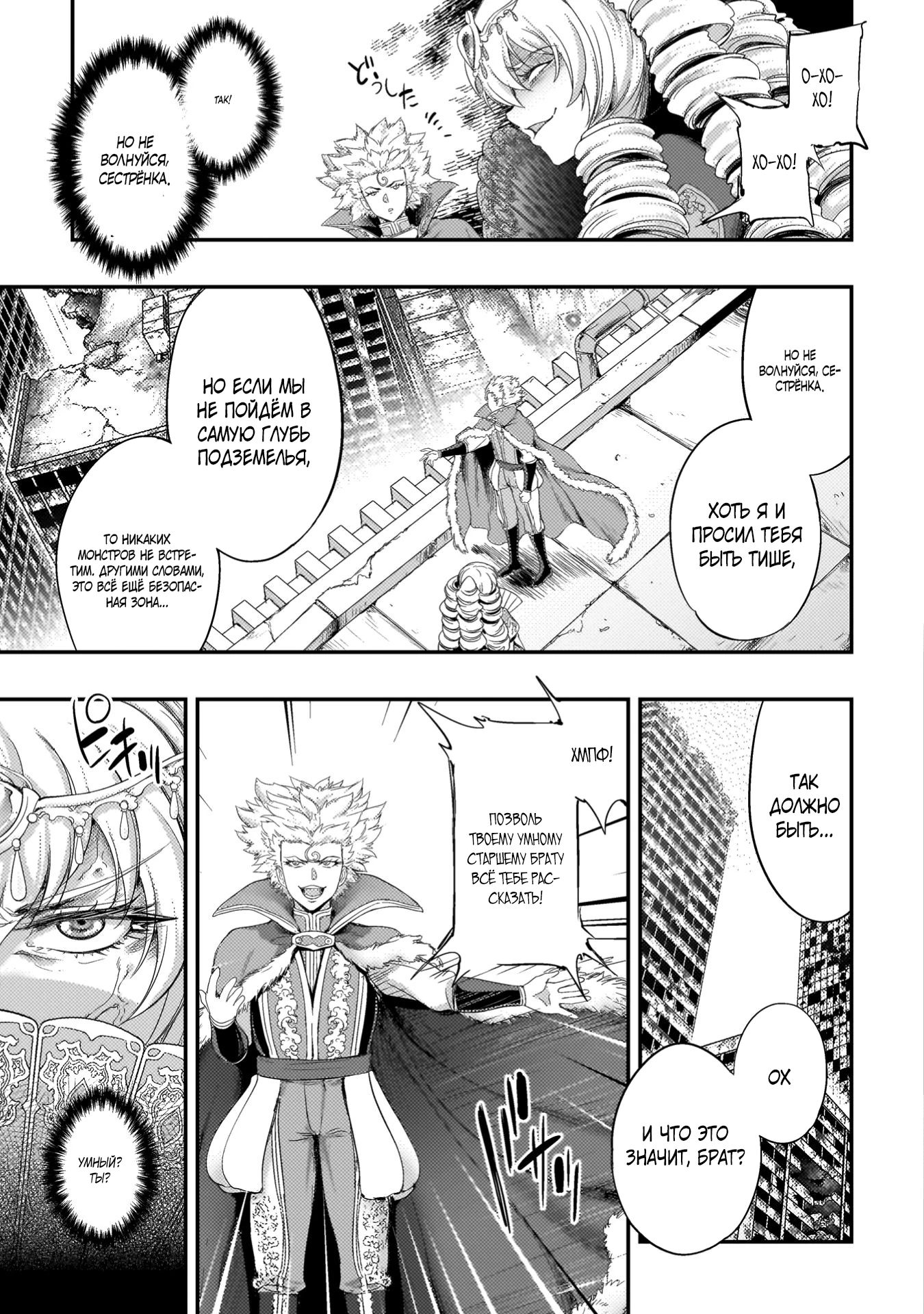 Манга Призванный как герой, я оказался низкого ранга, поэтому создал гарем из горничных! - Глава 28.4 Страница 1