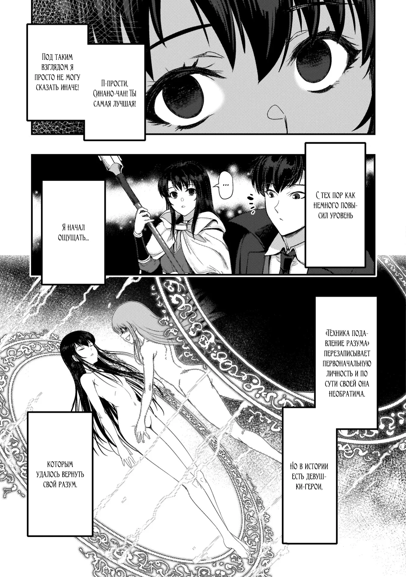 Манга Призванный как герой, я оказался низкого ранга, поэтому создал гарем из горничных! - Глава 28.2 Страница 3