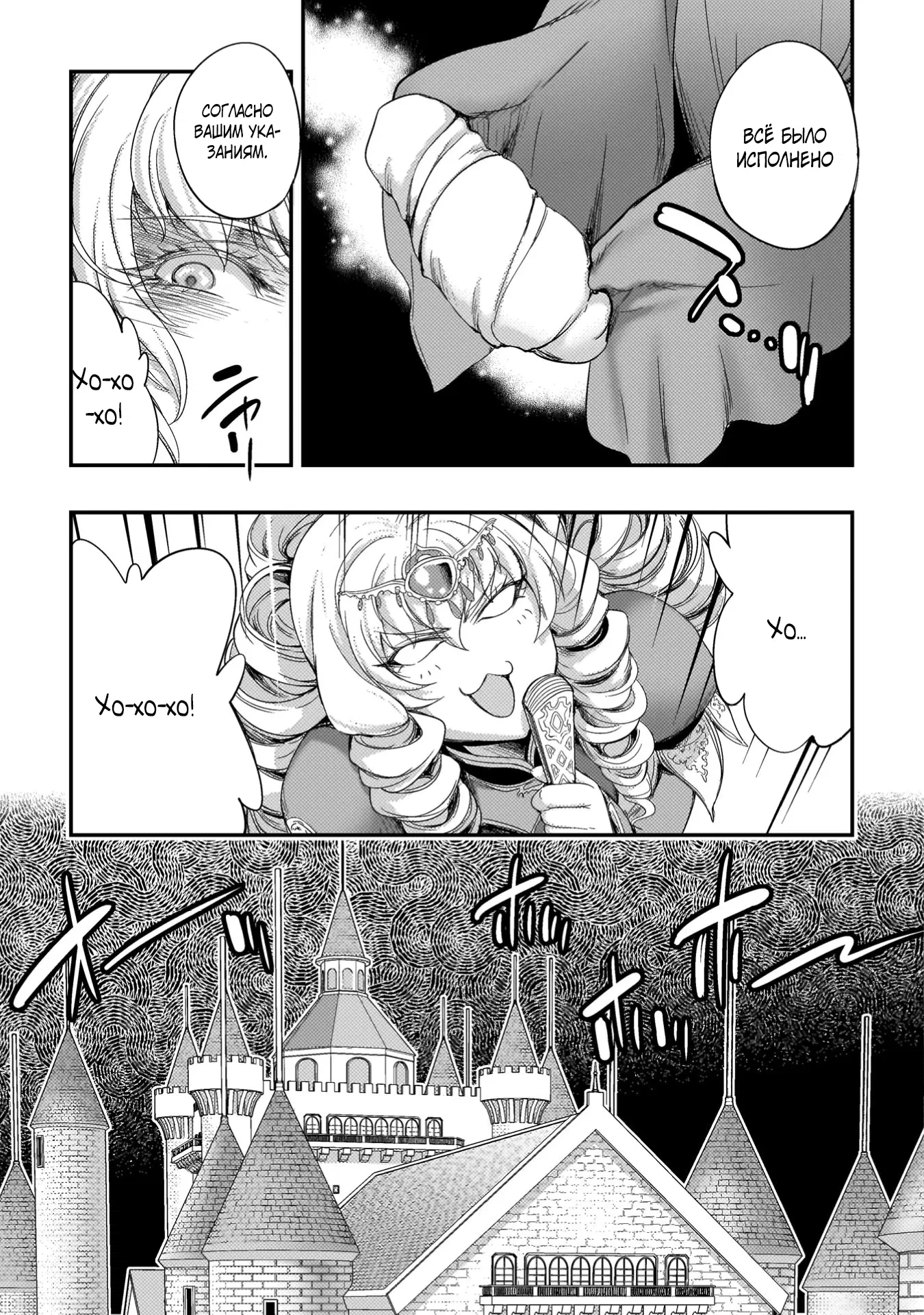 Манга Призванный как герой, я оказался низкого ранга, поэтому создал гарем из горничных! - Глава 28.2 Страница 1