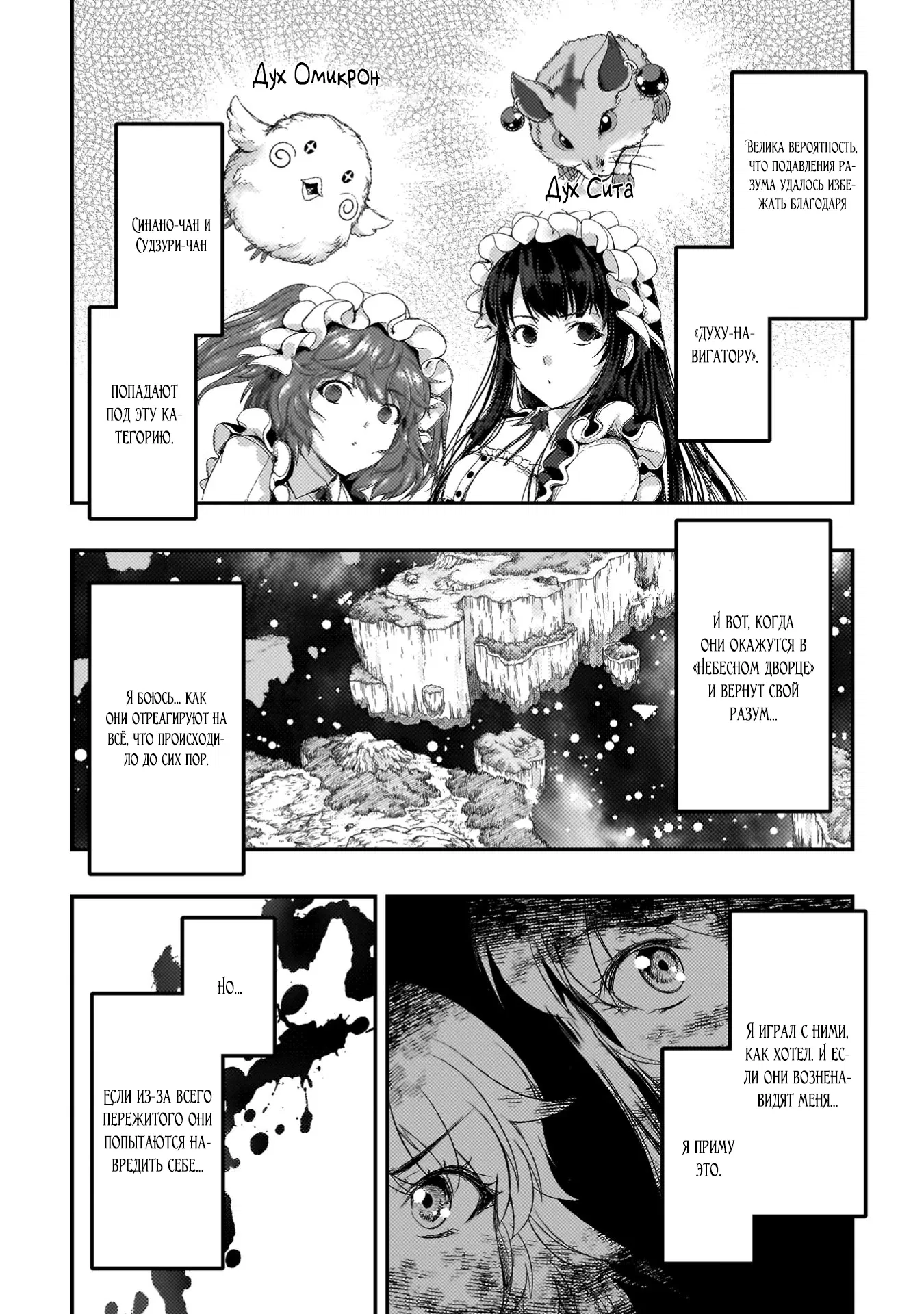 Манга Призванный как герой, я оказался низкого ранга, поэтому создал гарем из горничных! - Глава 28.2 Страница 4