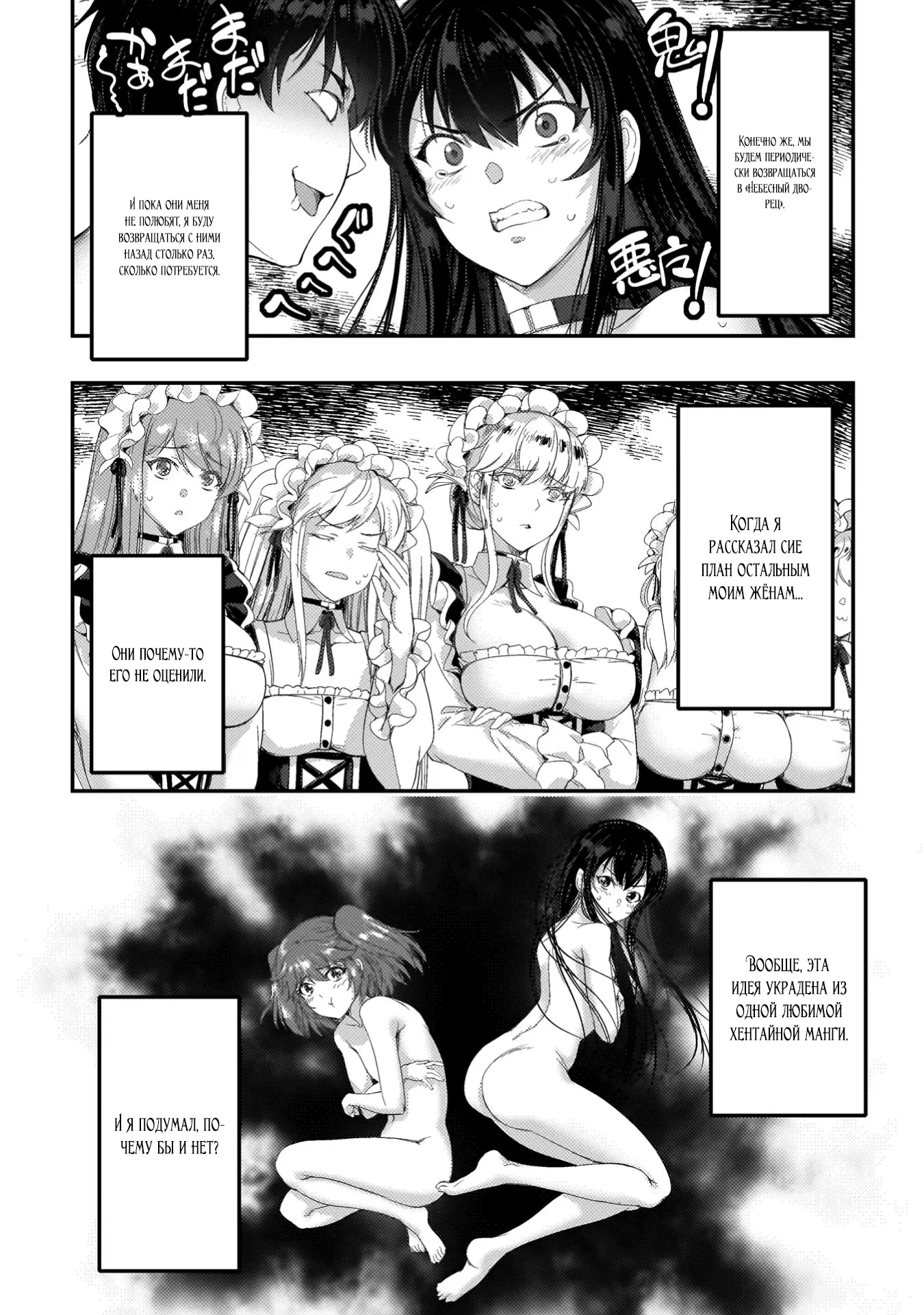 Манга Призванный как герой, я оказался низкого ранга, поэтому создал гарем из горничных! - Глава 28.2 Страница 6