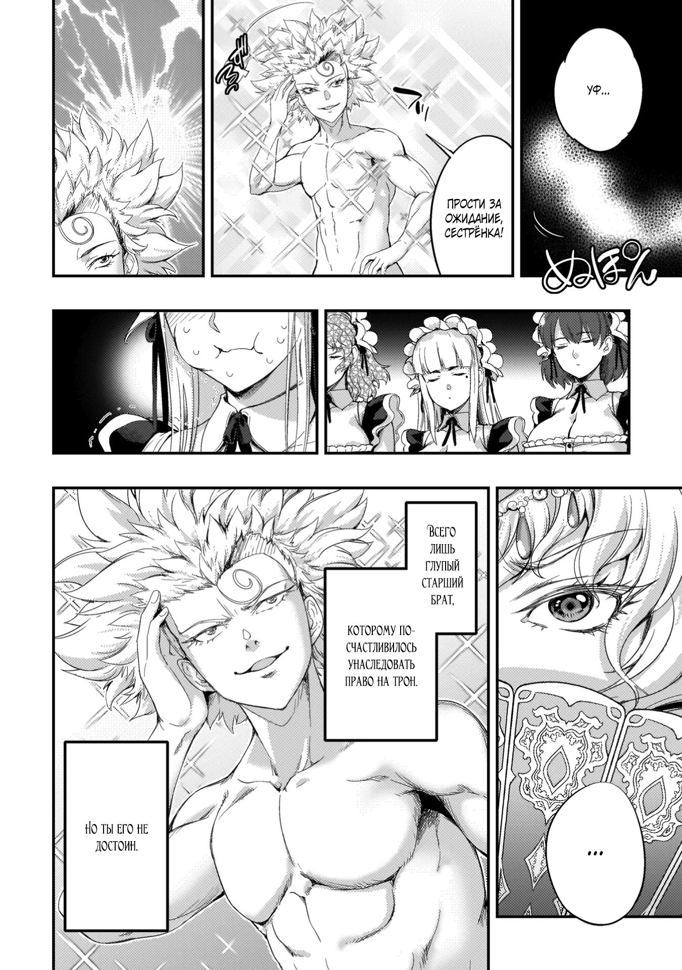 Манга Призванный как герой, я оказался низкого ранга, поэтому создал гарем из горничных! - Глава 28.1 Страница 6