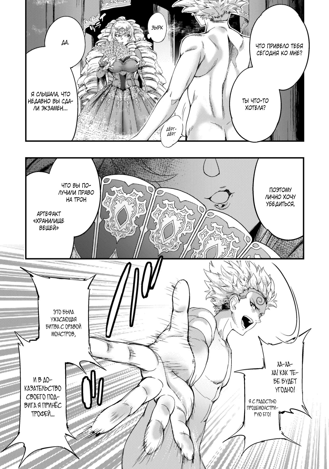 Манга Призванный как герой, я оказался низкого ранга, поэтому создал гарем из горничных! - Глава 28.1 Страница 8