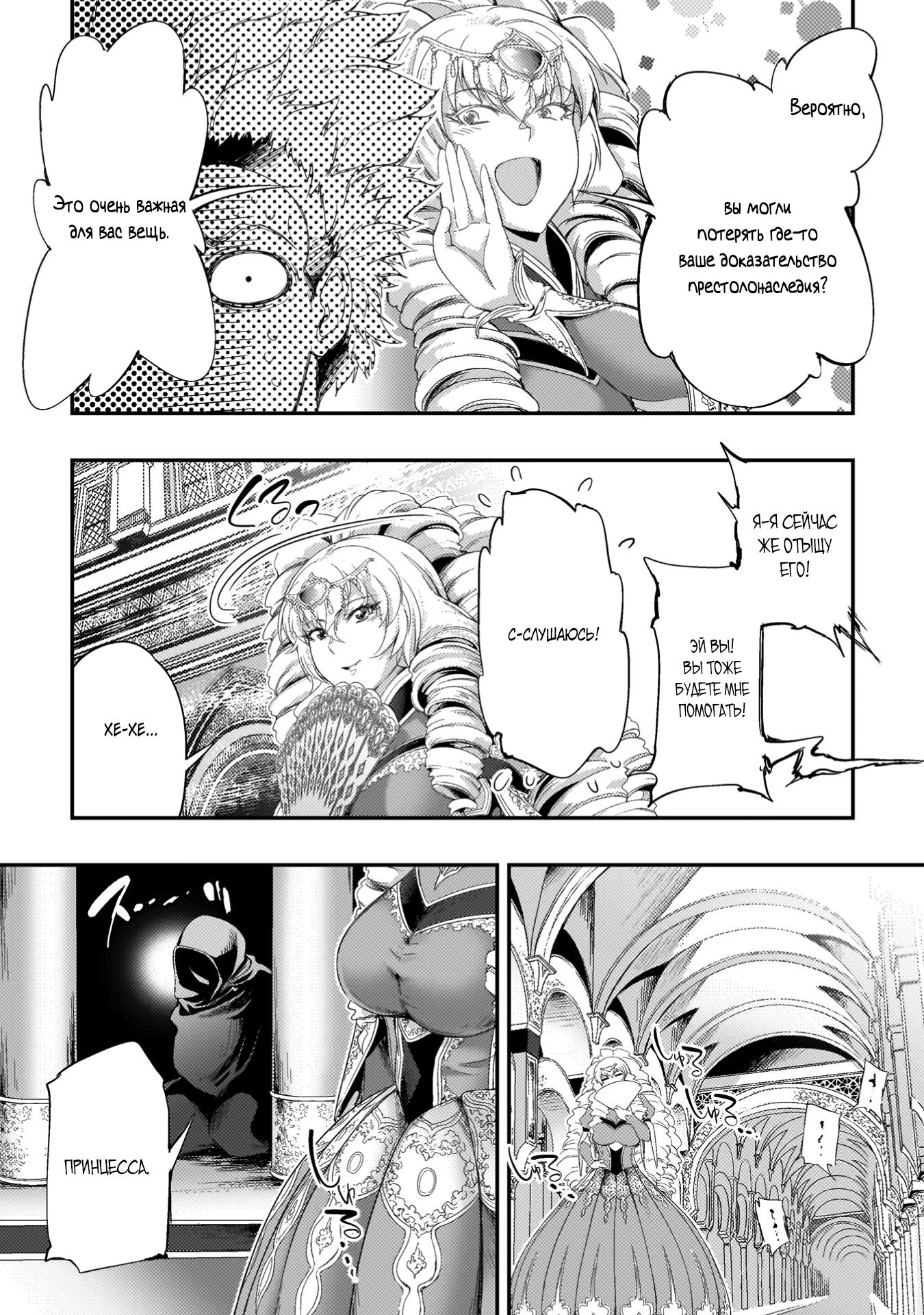 Манга Призванный как герой, я оказался низкого ранга, поэтому создал гарем из горничных! - Глава 28.1 Страница 10