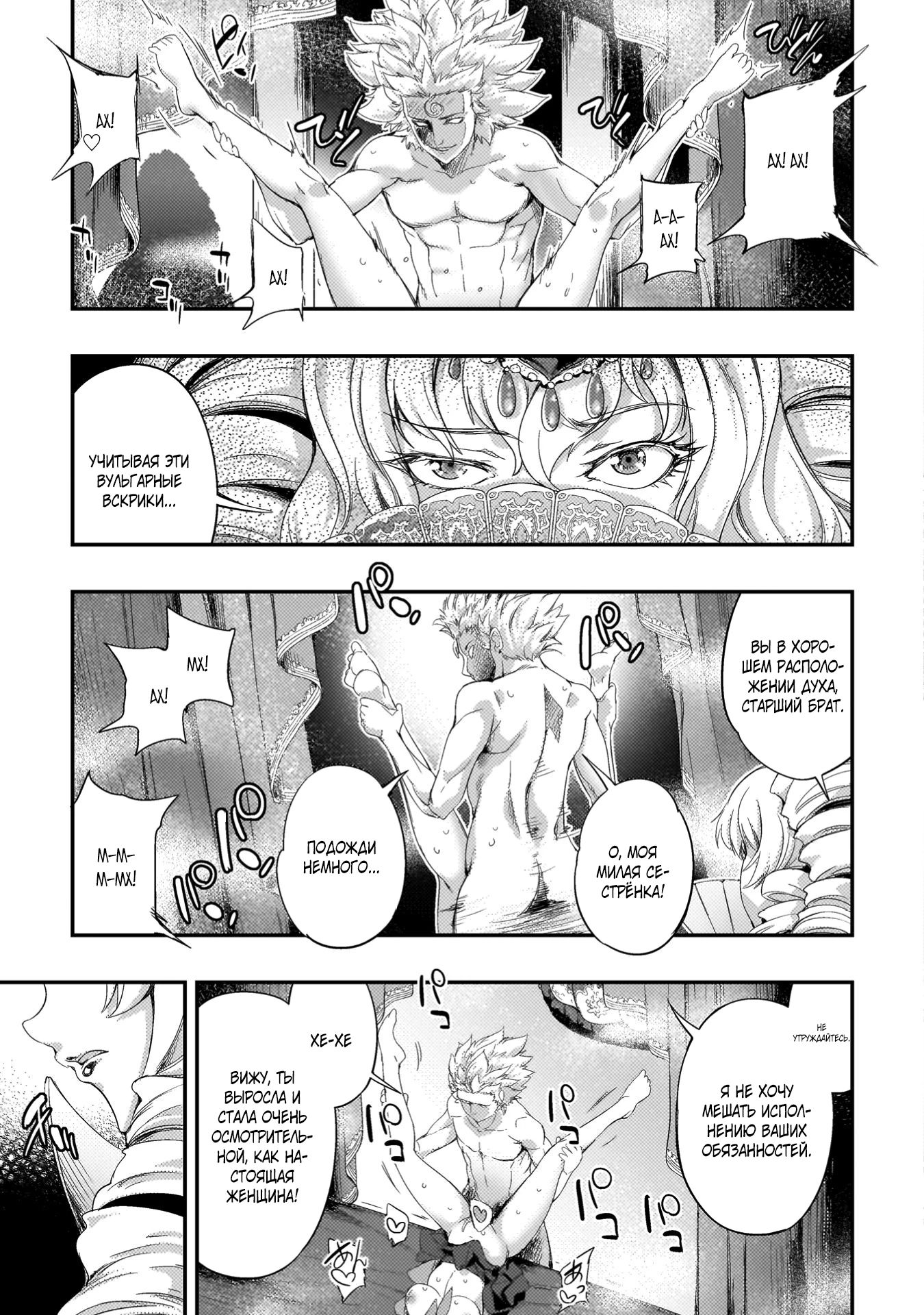 Манга Призванный как герой, я оказался низкого ранга, поэтому создал гарем из горничных! - Глава 28.1 Страница 3