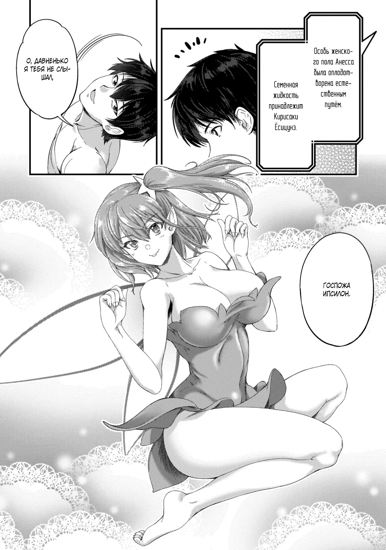 Манга Призванный как герой, я оказался низкого ранга, поэтому создал гарем из горничных! - Глава 27 Страница 10