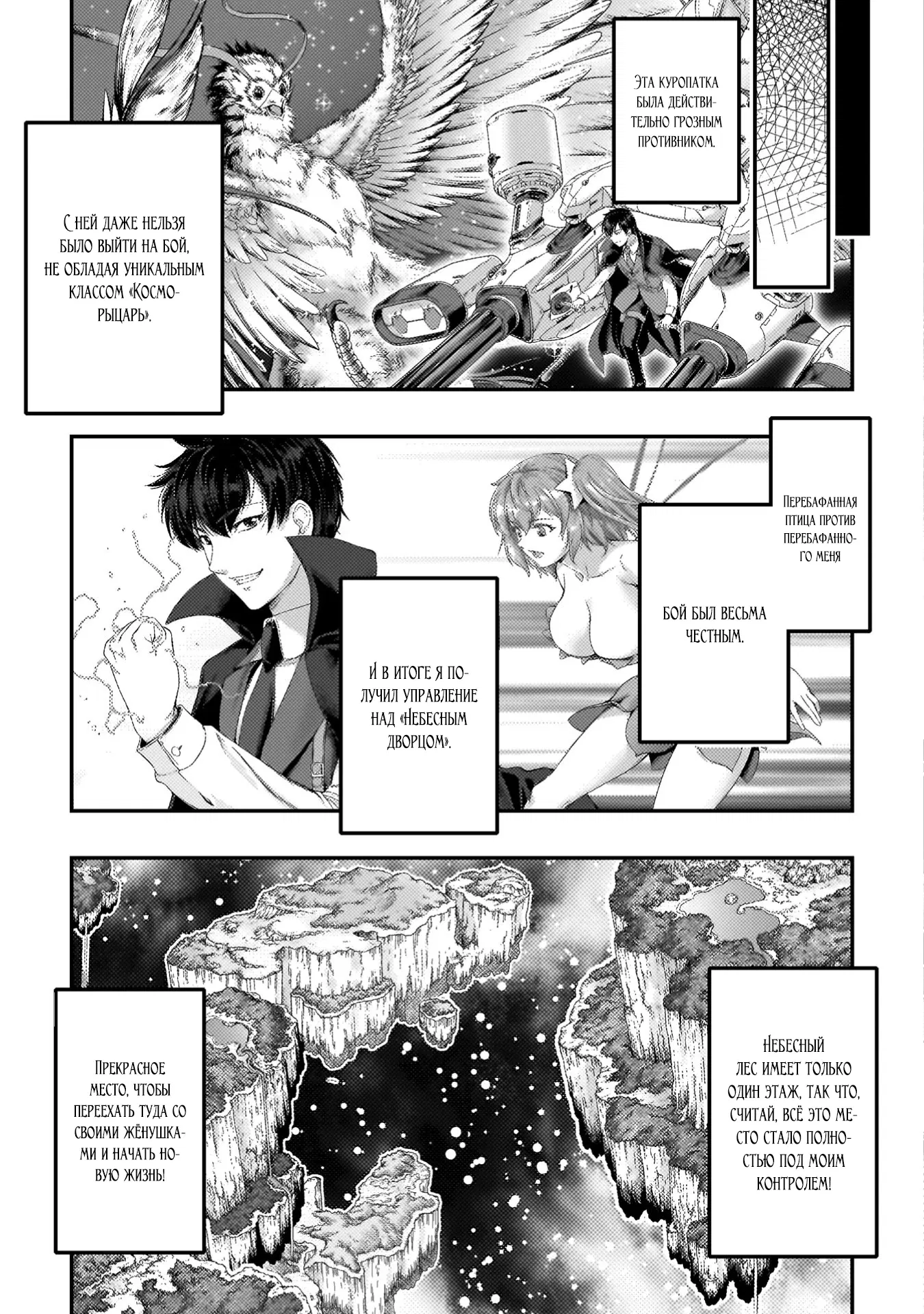 Манга Призванный как герой, я оказался низкого ранга, поэтому создал гарем из горничных! - Глава 27 Страница 5