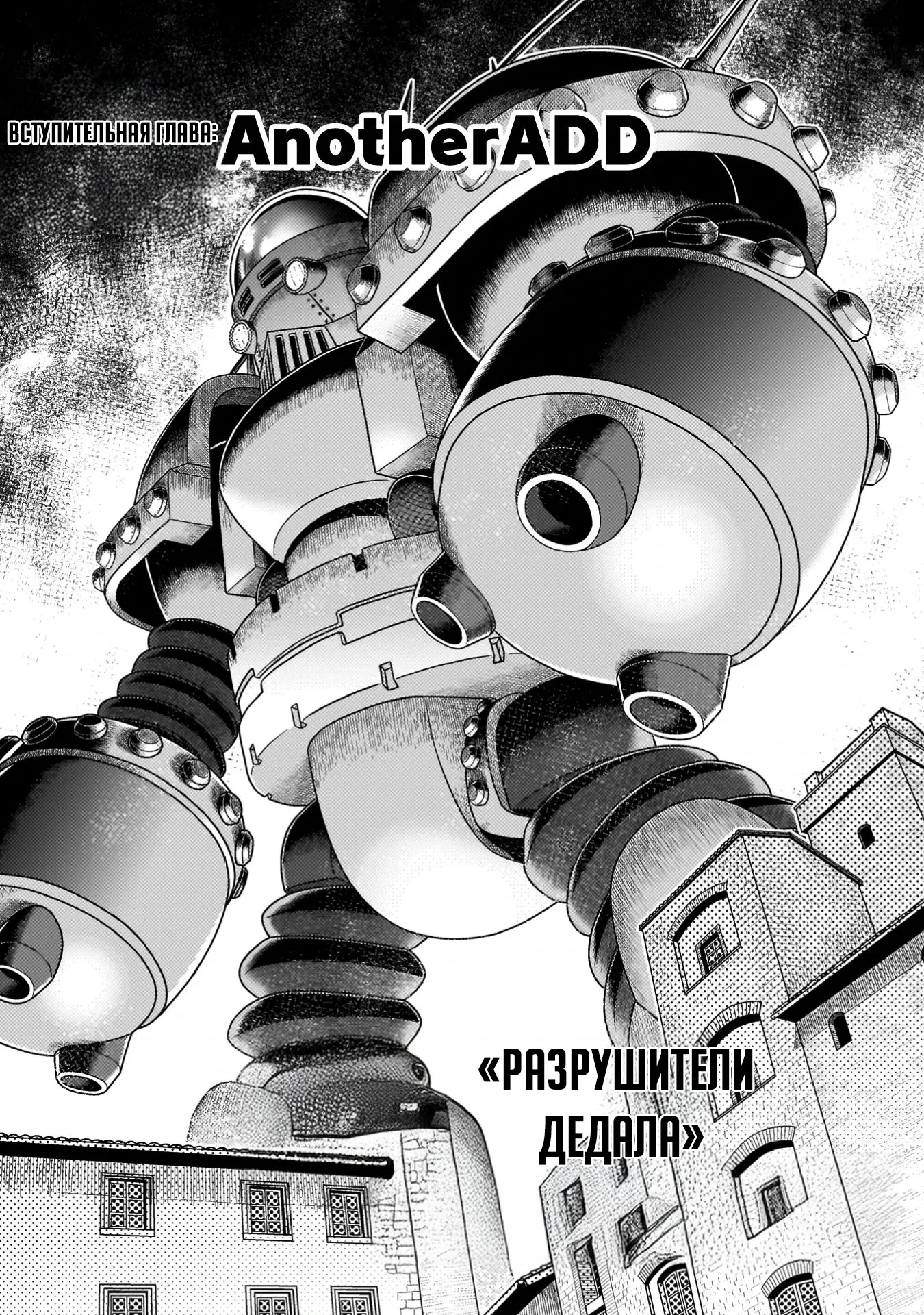 Манга Призванный как герой, я оказался низкого ранга, поэтому создал гарем из горничных! - Глава 27 Страница 4