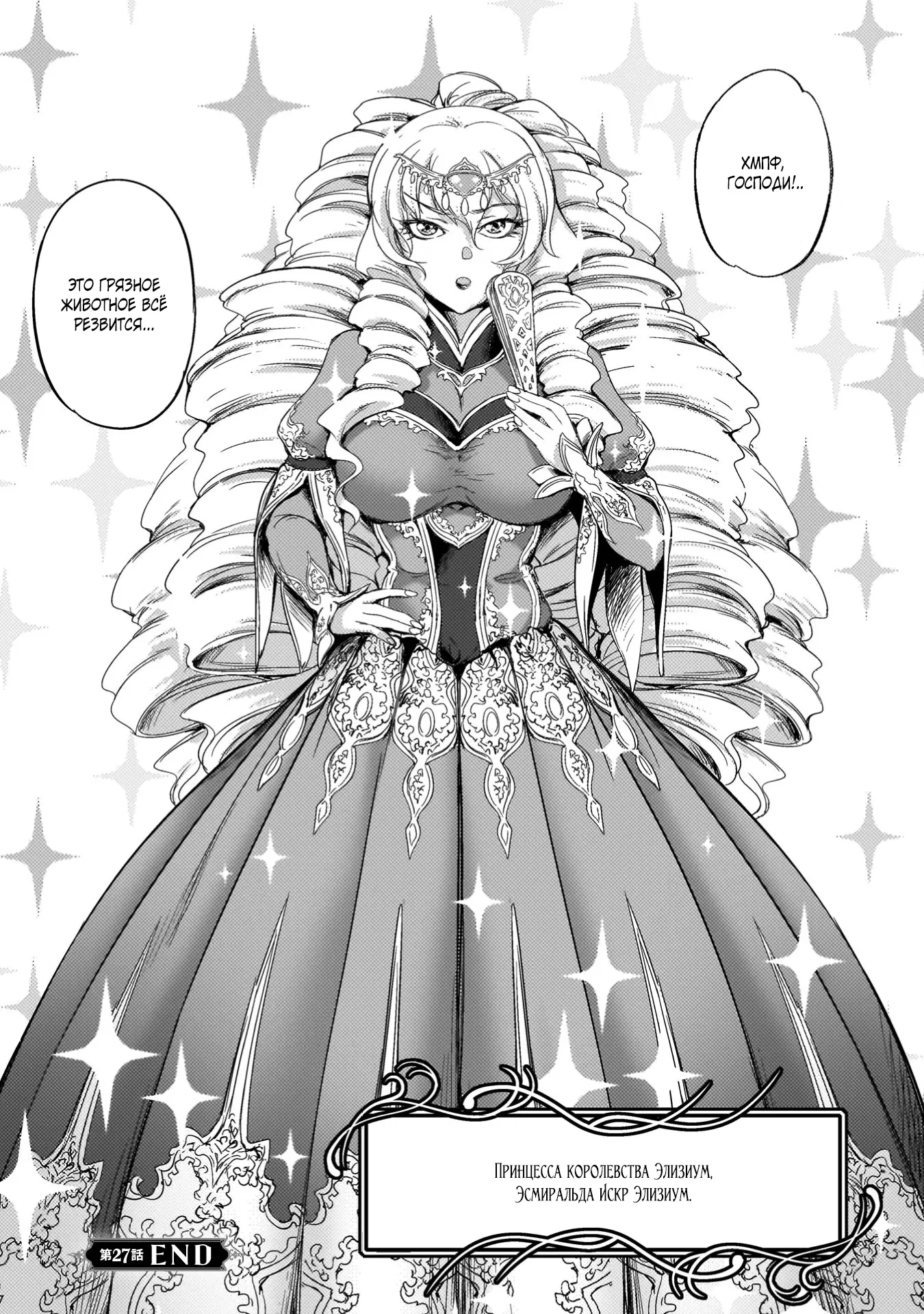 Манга Призванный как герой, я оказался низкого ранга, поэтому создал гарем из горничных! - Глава 27 Страница 14