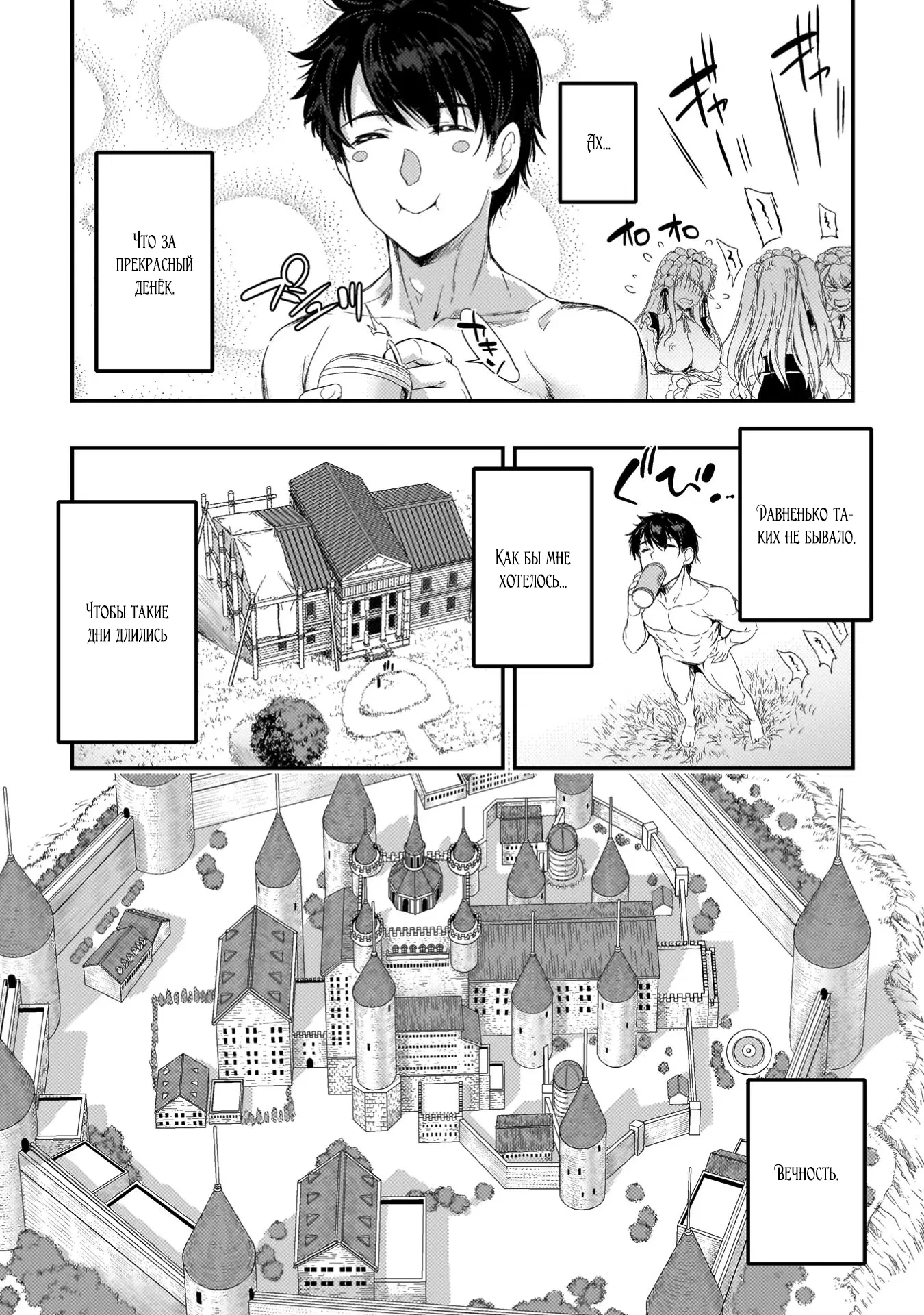 Манга Призванный как герой, я оказался низкого ранга, поэтому создал гарем из горничных! - Глава 27 Страница 12