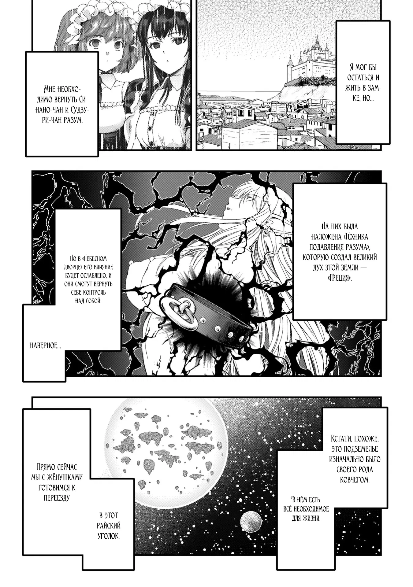 Манга Призванный как герой, я оказался низкого ранга, поэтому создал гарем из горничных! - Глава 27 Страница 6