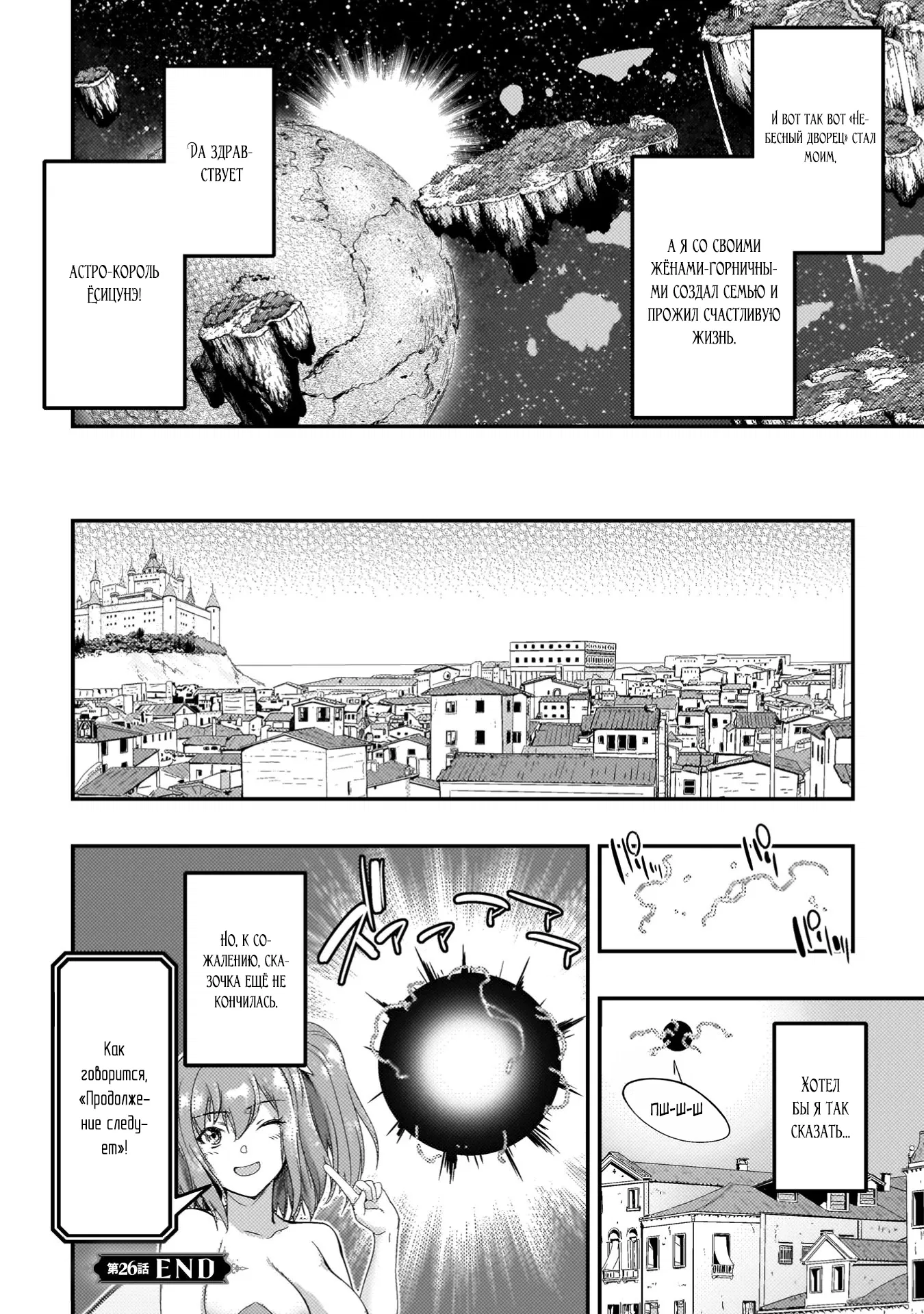 Манга Призванный как герой, я оказался низкого ранга, поэтому создал гарем из горничных! - Глава 26.2 Страница 14