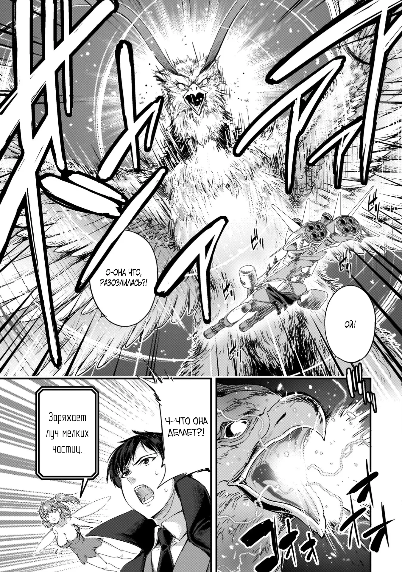 Манга Призванный как герой, я оказался низкого ранга, поэтому создал гарем из горничных! - Глава 26.1 Страница 9