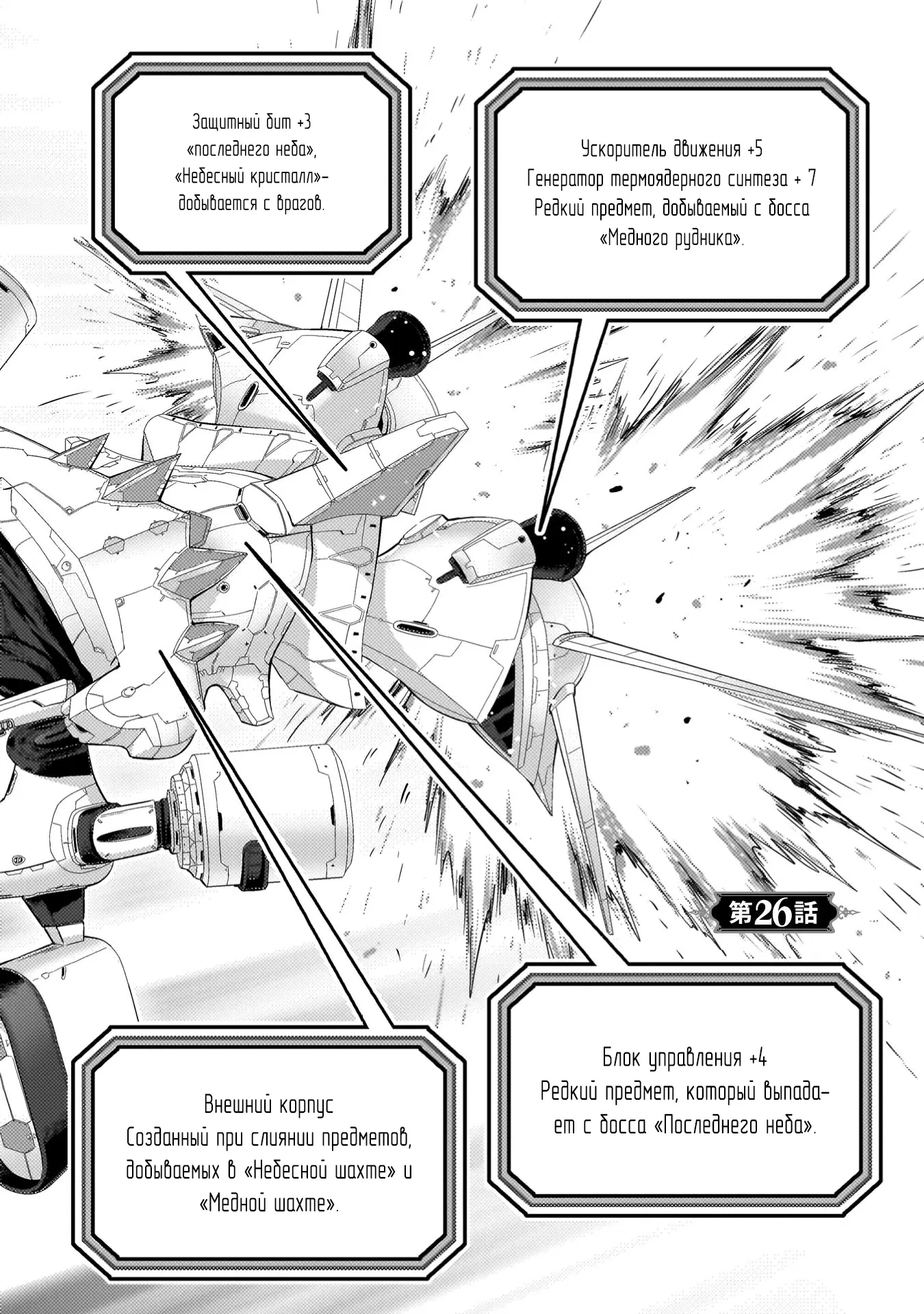 Манга Призванный как герой, я оказался низкого ранга, поэтому создал гарем из горничных! - Глава 26.1 Страница 2