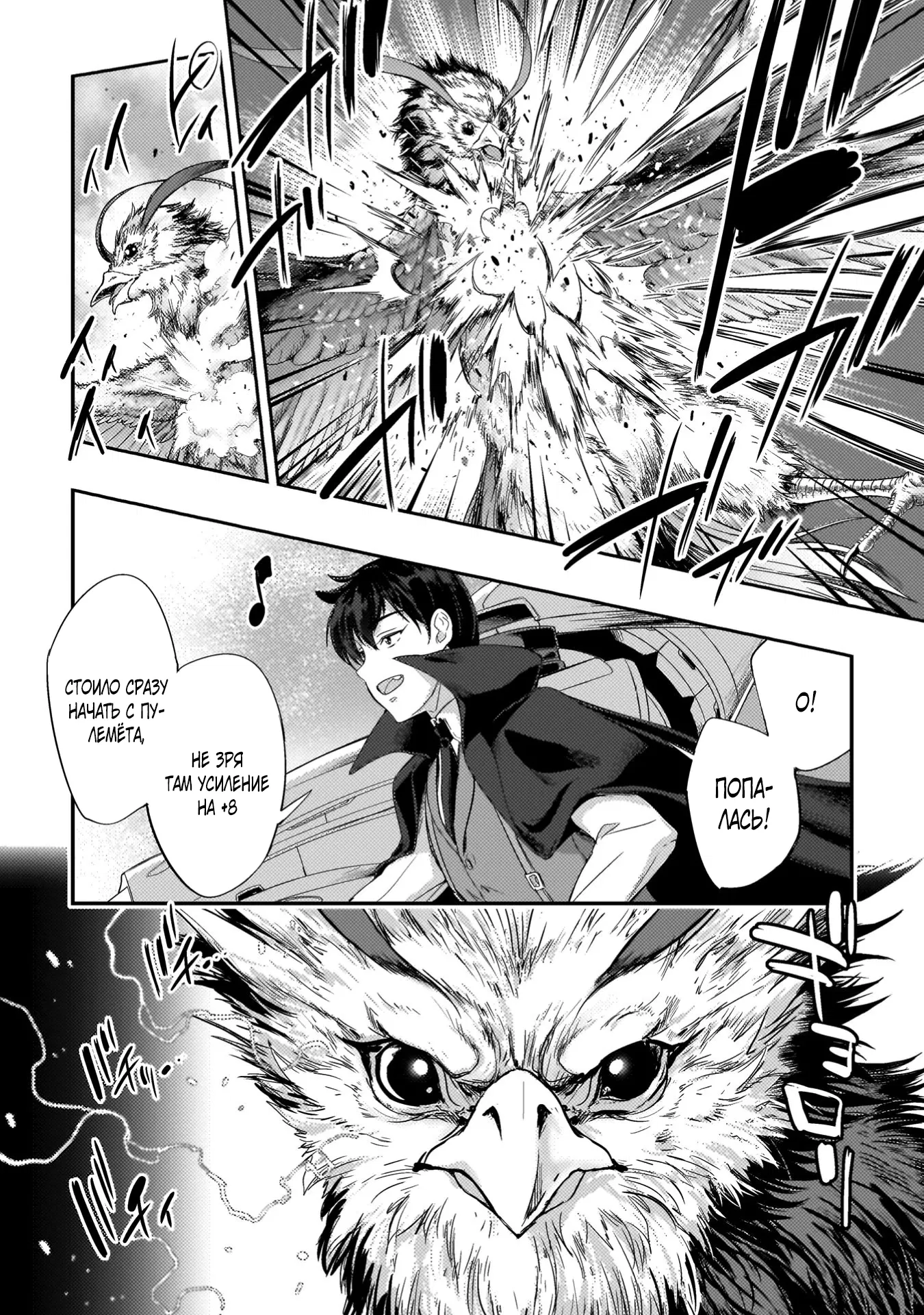 Манга Призванный как герой, я оказался низкого ранга, поэтому создал гарем из горничных! - Глава 26.1 Страница 8