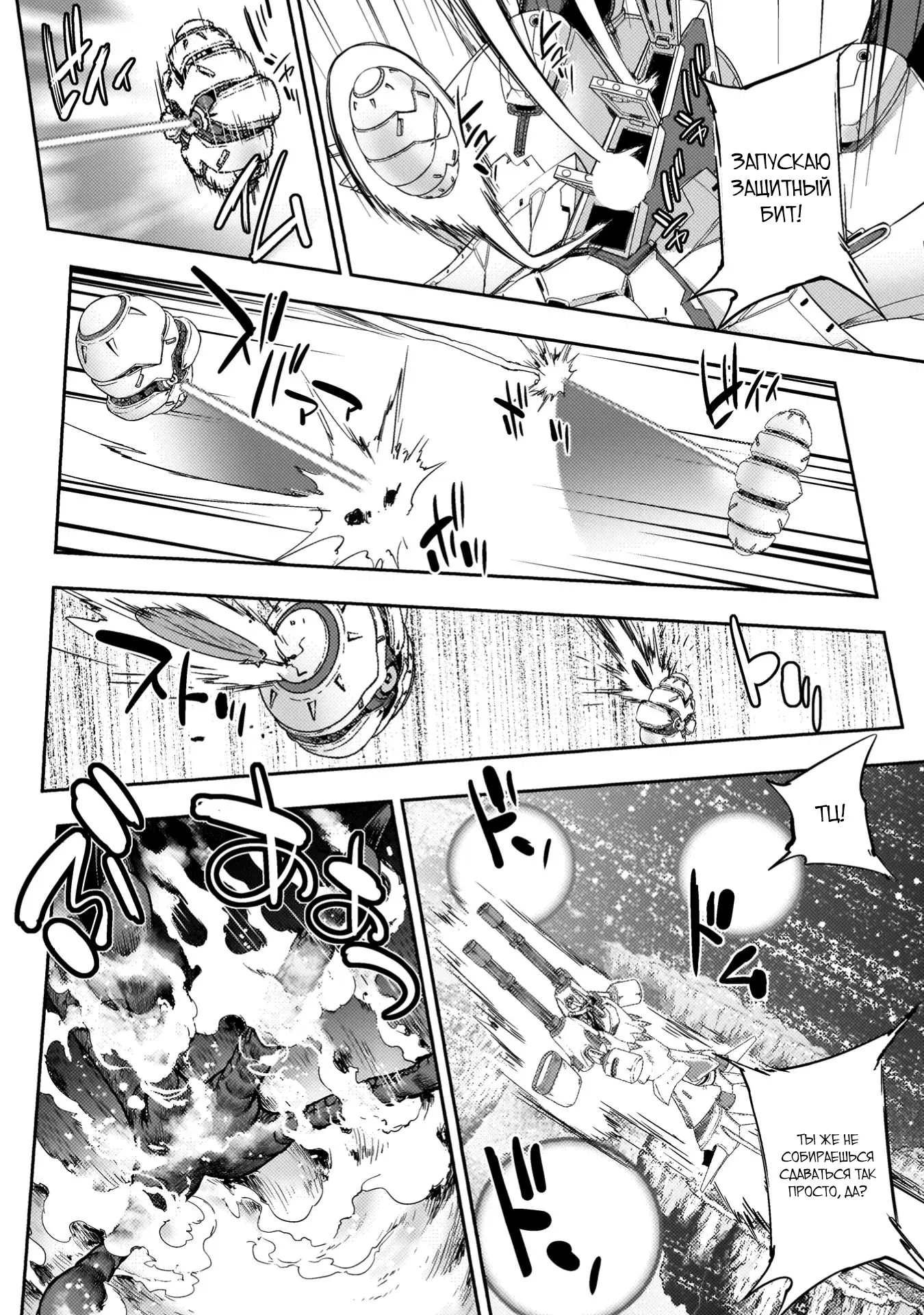 Манга Призванный как герой, я оказался низкого ранга, поэтому создал гарем из горничных! - Глава 26.1 Страница 6