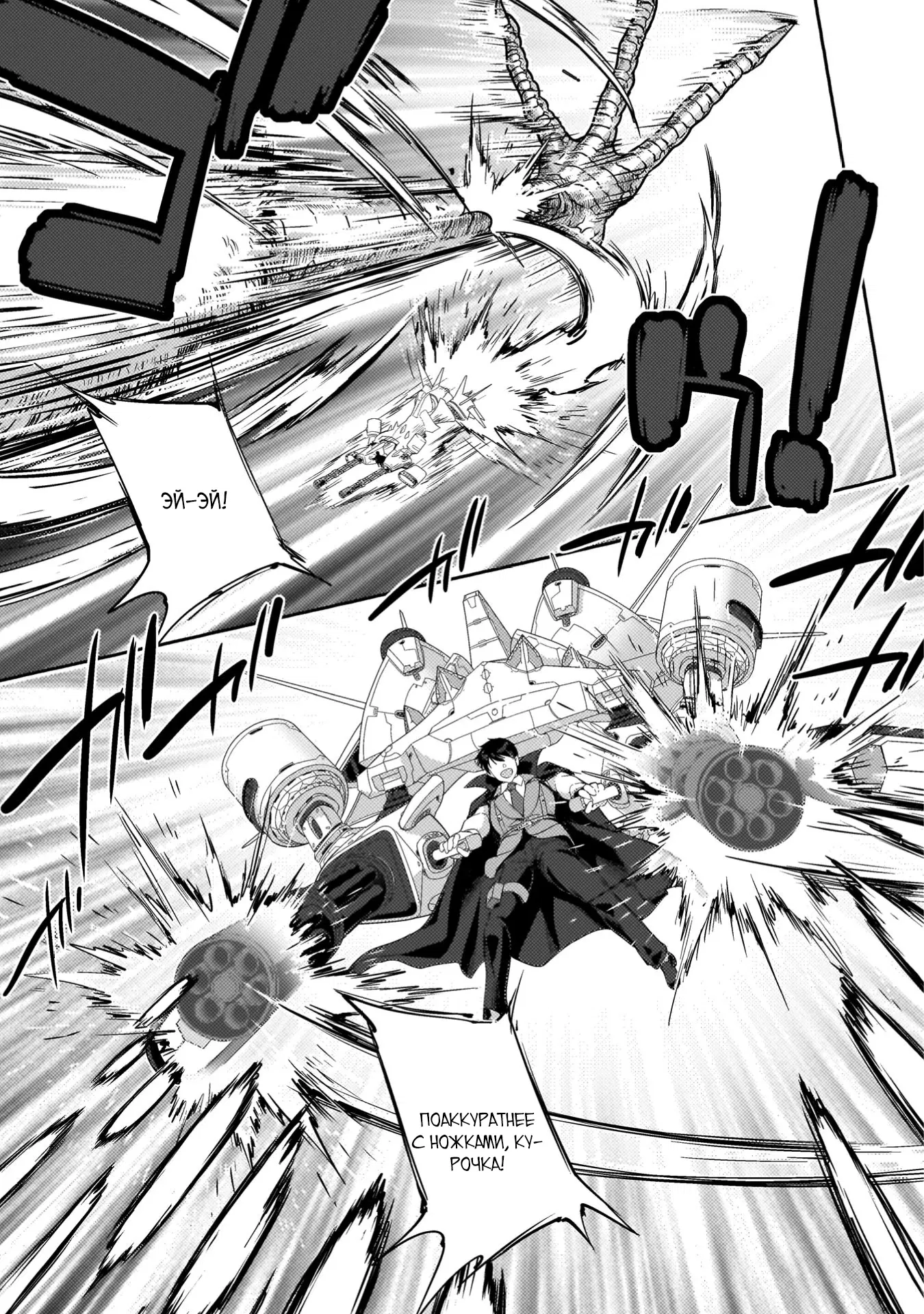 Манга Призванный как герой, я оказался низкого ранга, поэтому создал гарем из горничных! - Глава 26.1 Страница 7