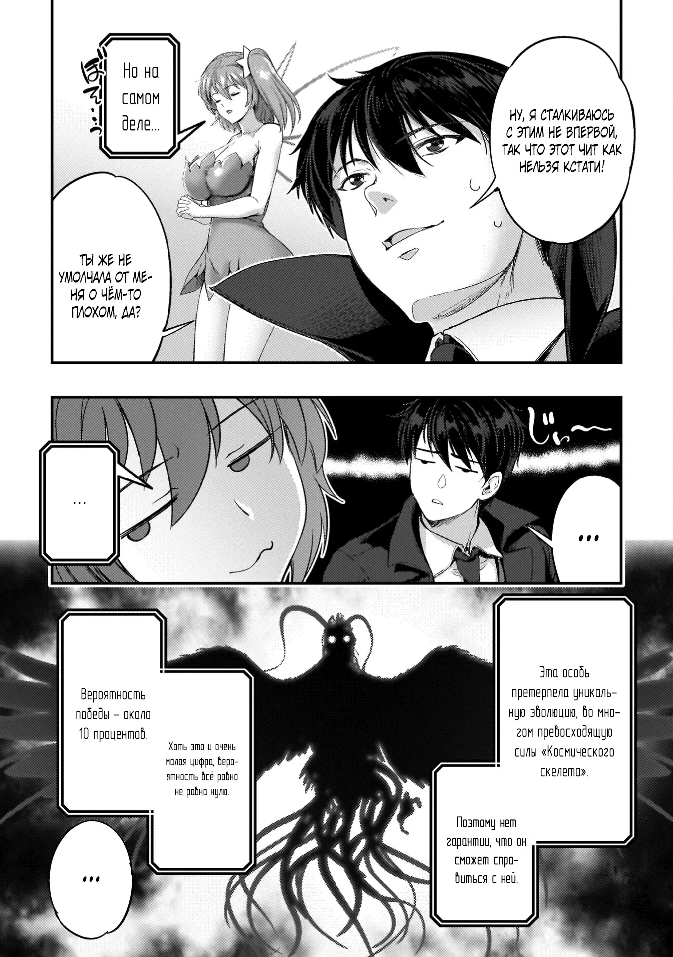 Манга Призванный как герой, я оказался низкого ранга, поэтому создал гарем из горничных! - Глава 26.1 Страница 13