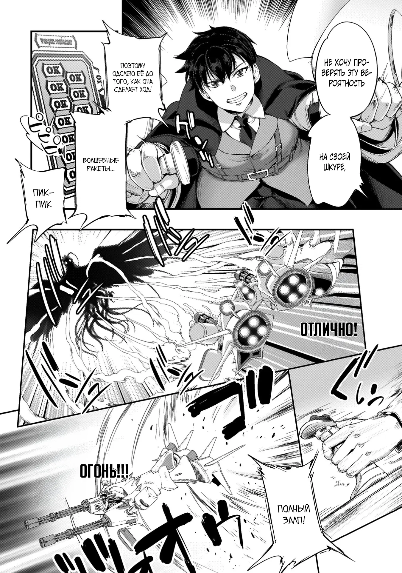 Манга Призванный как герой, я оказался низкого ранга, поэтому создал гарем из горничных! - Глава 26.1 Страница 14