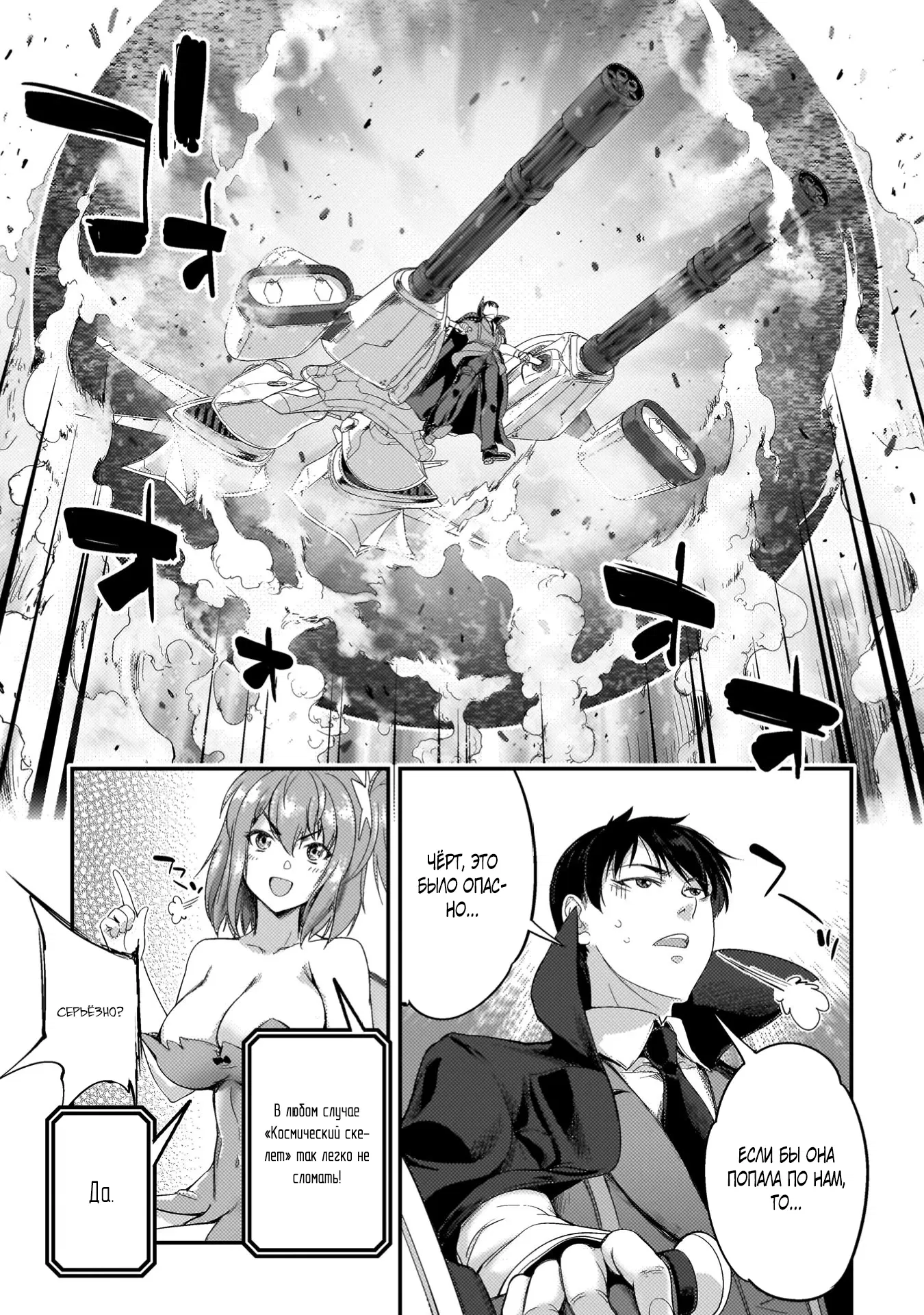 Манга Призванный как герой, я оказался низкого ранга, поэтому создал гарем из горничных! - Глава 26.1 Страница 12