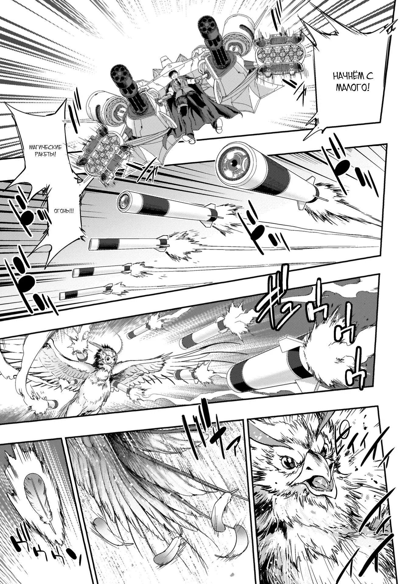 Манга Призванный как герой, я оказался низкого ранга, поэтому создал гарем из горничных! - Глава 26.1 Страница 4