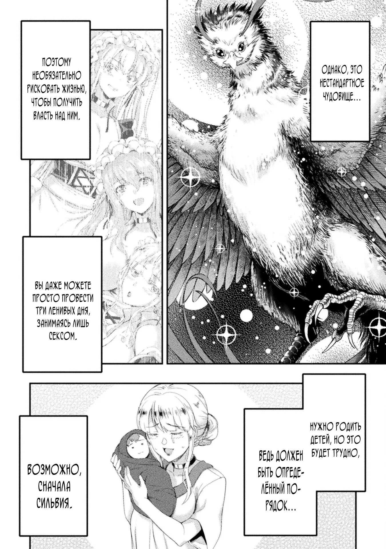 Манга Призванный как герой, я оказался низкого ранга, поэтому создал гарем из горничных! - Глава 25 Страница 2