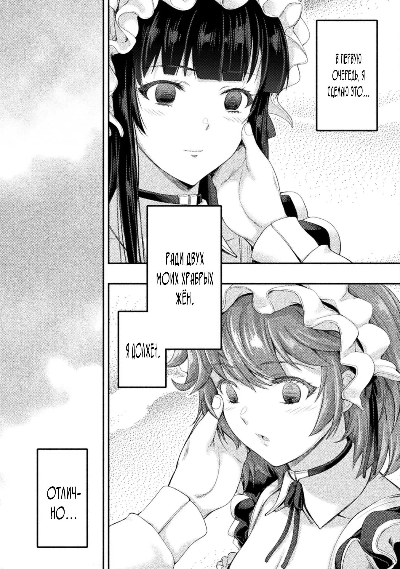 Манга Призванный как герой, я оказался низкого ранга, поэтому создал гарем из горничных! - Глава 25 Страница 4