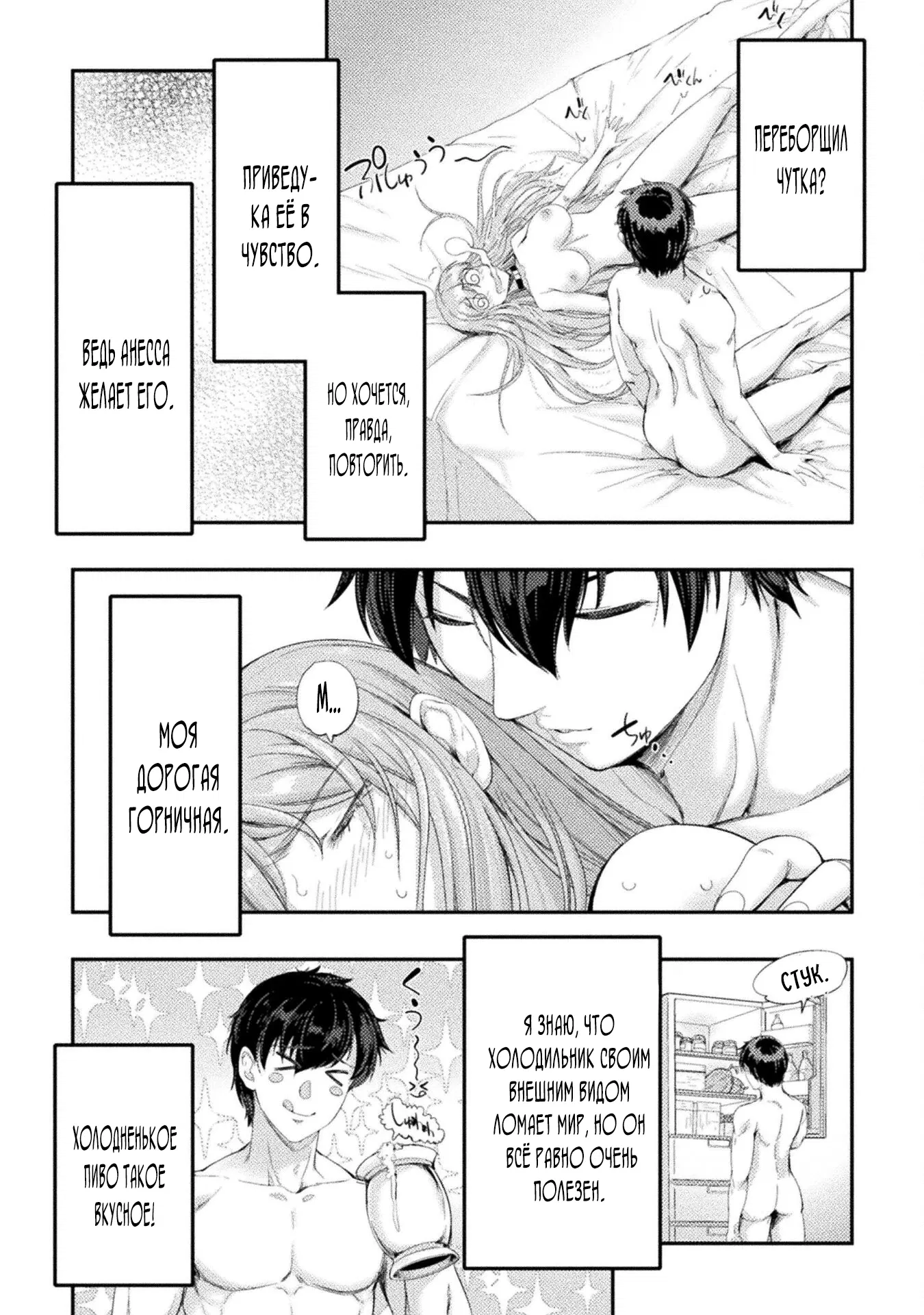 Манга Призванный как герой, я оказался низкого ранга, поэтому создал гарем из горничных! - Глава 25 Страница 10