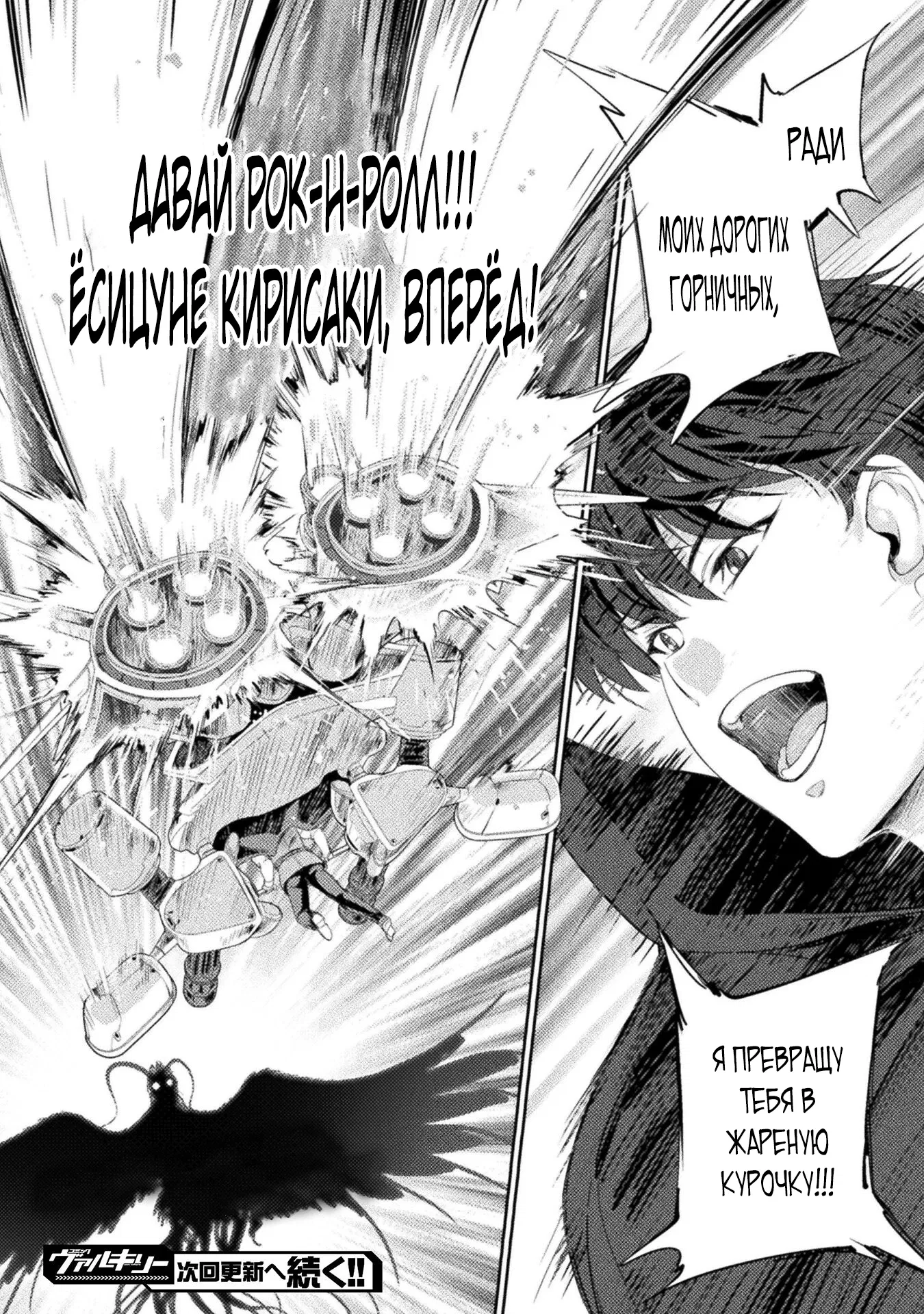 Манга Призванный как герой, я оказался низкого ранга, поэтому создал гарем из горничных! - Глава 25 Страница 24