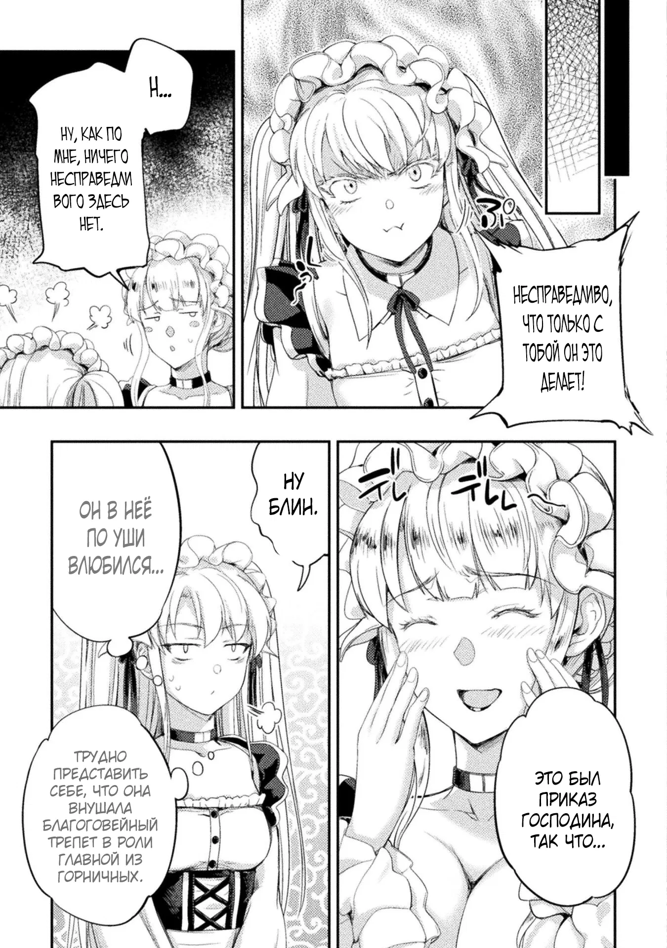Манга Призванный как герой, я оказался низкого ранга, поэтому создал гарем из горничных! - Глава 25 Страница 15