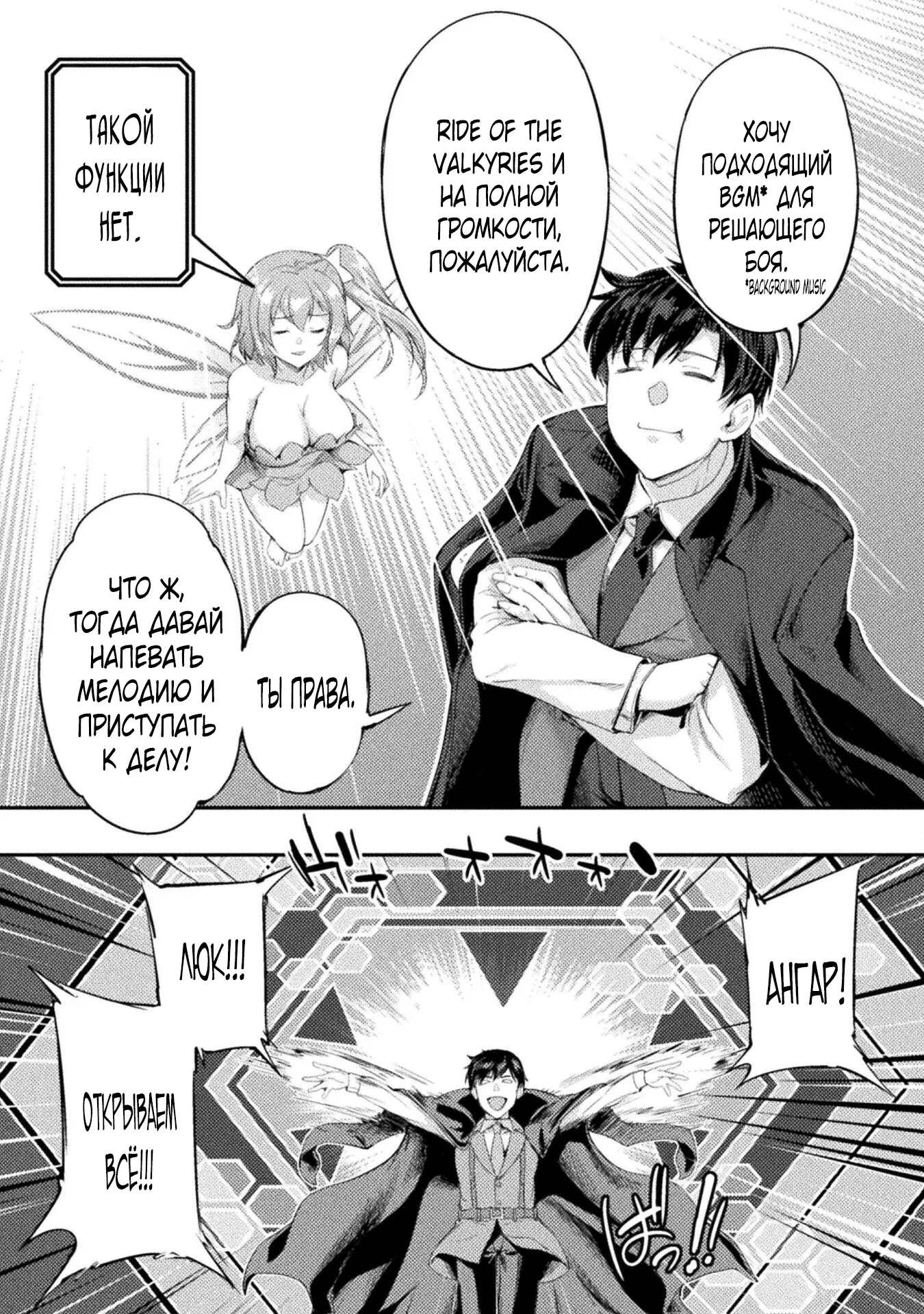 Манга Призванный как герой, я оказался низкого ранга, поэтому создал гарем из горничных! - Глава 25 Страница 21