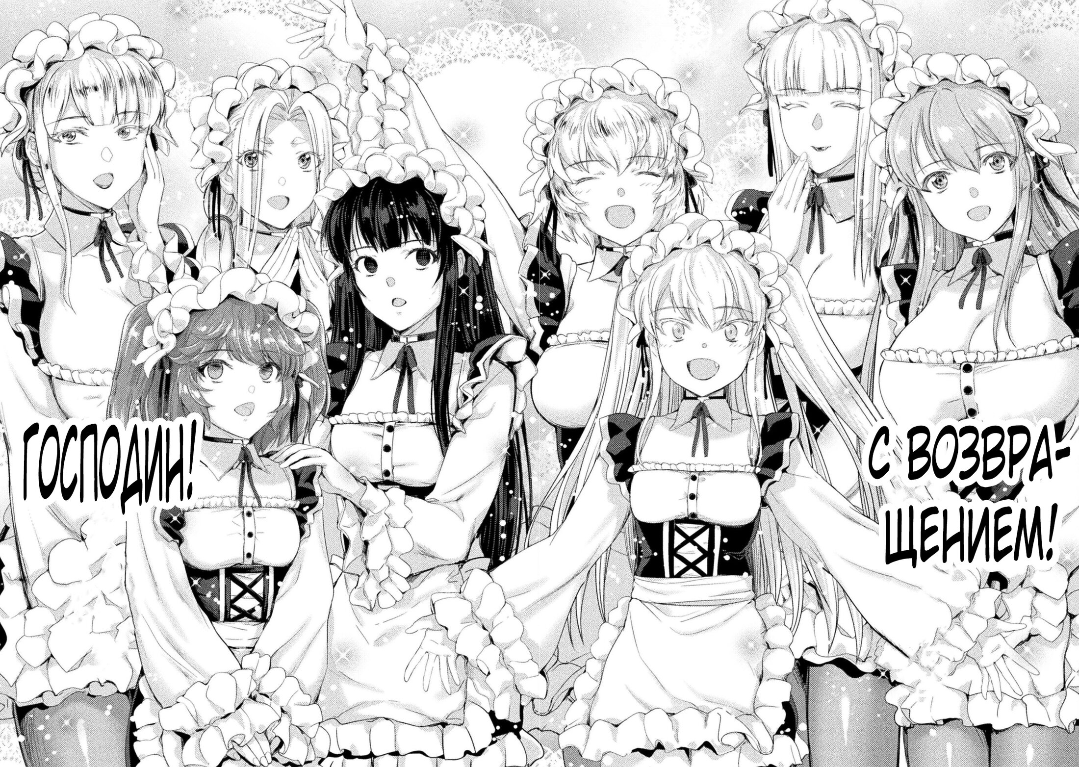 Манга Призванный как герой, я оказался низкого ранга, поэтому создал гарем из горничных! - Глава 25 Страница 18