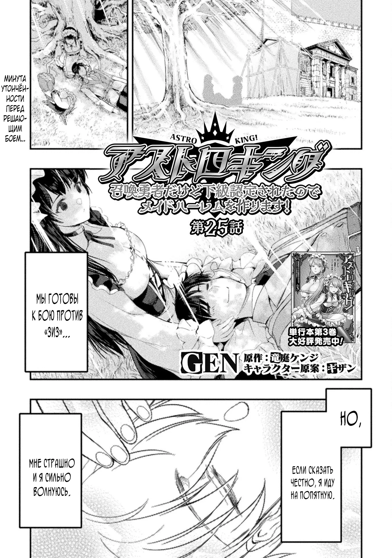 Манга Призванный как герой, я оказался низкого ранга, поэтому создал гарем из горничных! - Глава 25 Страница 1