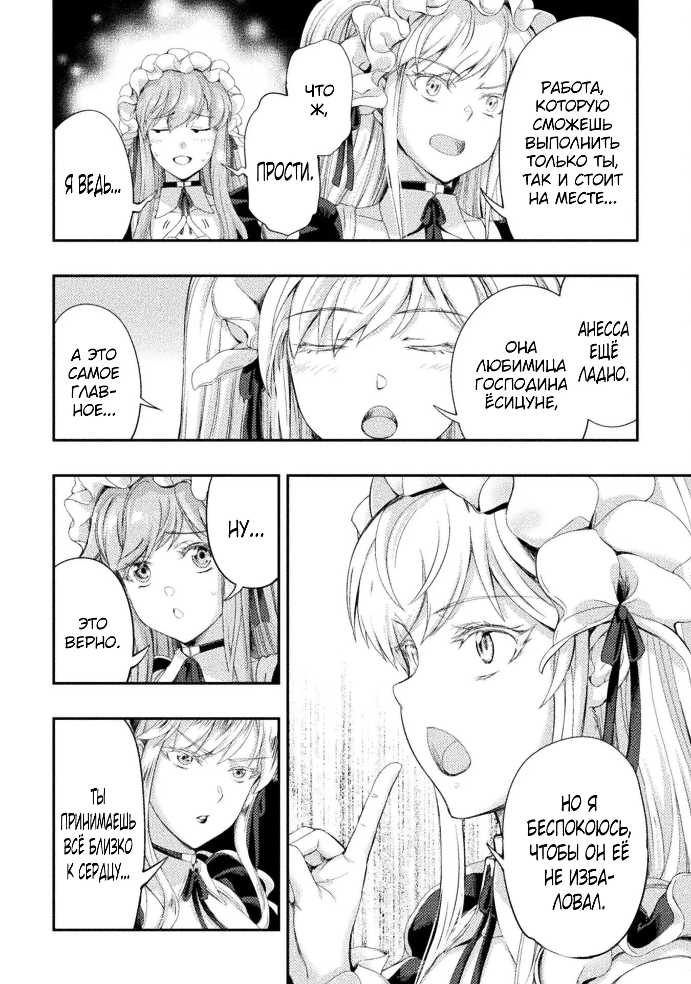 Манга Призванный как герой, я оказался низкого ранга, поэтому создал гарем из горничных! - Глава 25 Страница 16