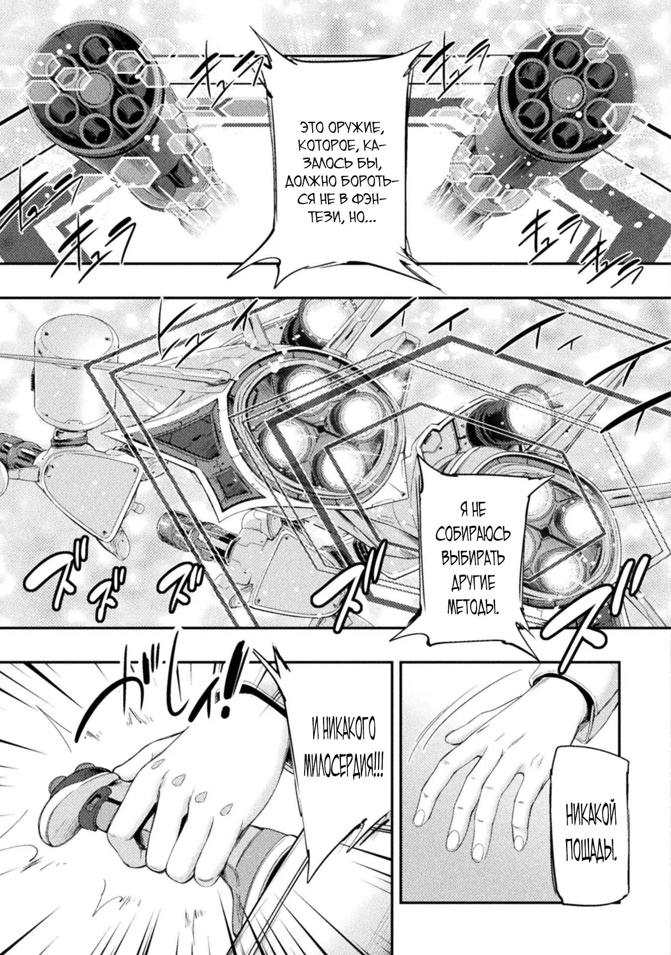 Манга Призванный как герой, я оказался низкого ранга, поэтому создал гарем из горничных! - Глава 25 Страница 22