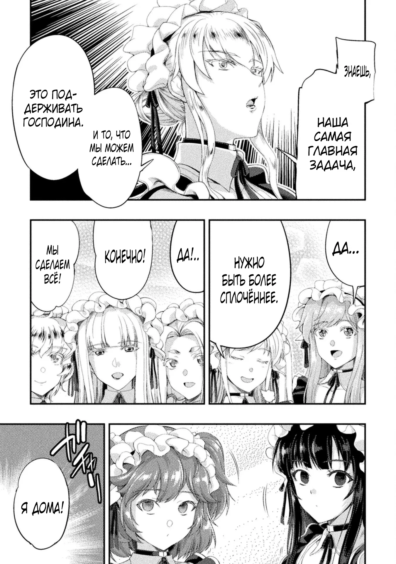 Манга Призванный как герой, я оказался низкого ранга, поэтому создал гарем из горничных! - Глава 25 Страница 17