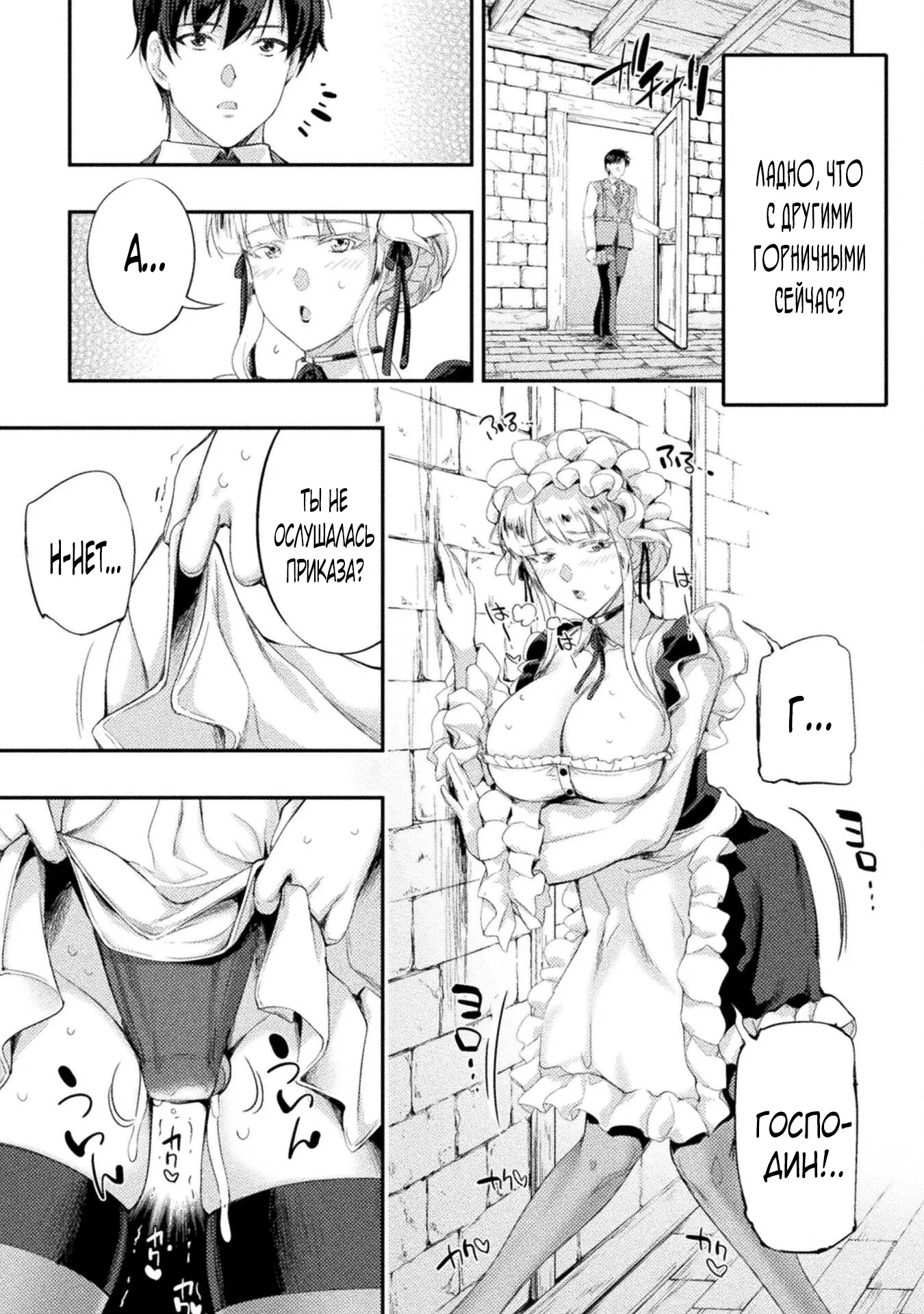 Манга Призванный как герой, я оказался низкого ранга, поэтому создал гарем из горничных! - Глава 25 Страница 11