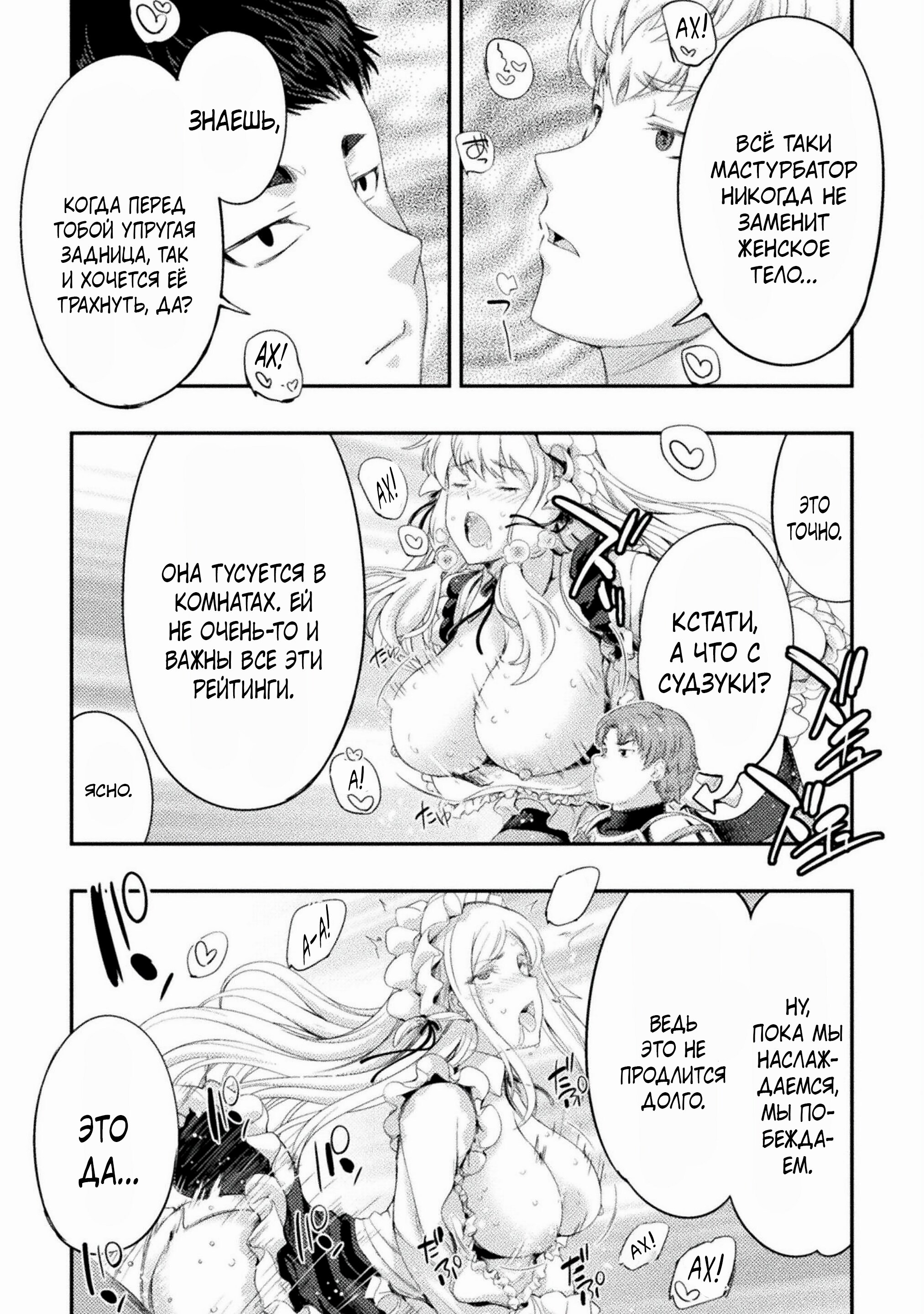 Манга Призванный как герой, я оказался низкого ранга, поэтому создал гарем из горничных! - Глава 24 Страница 7