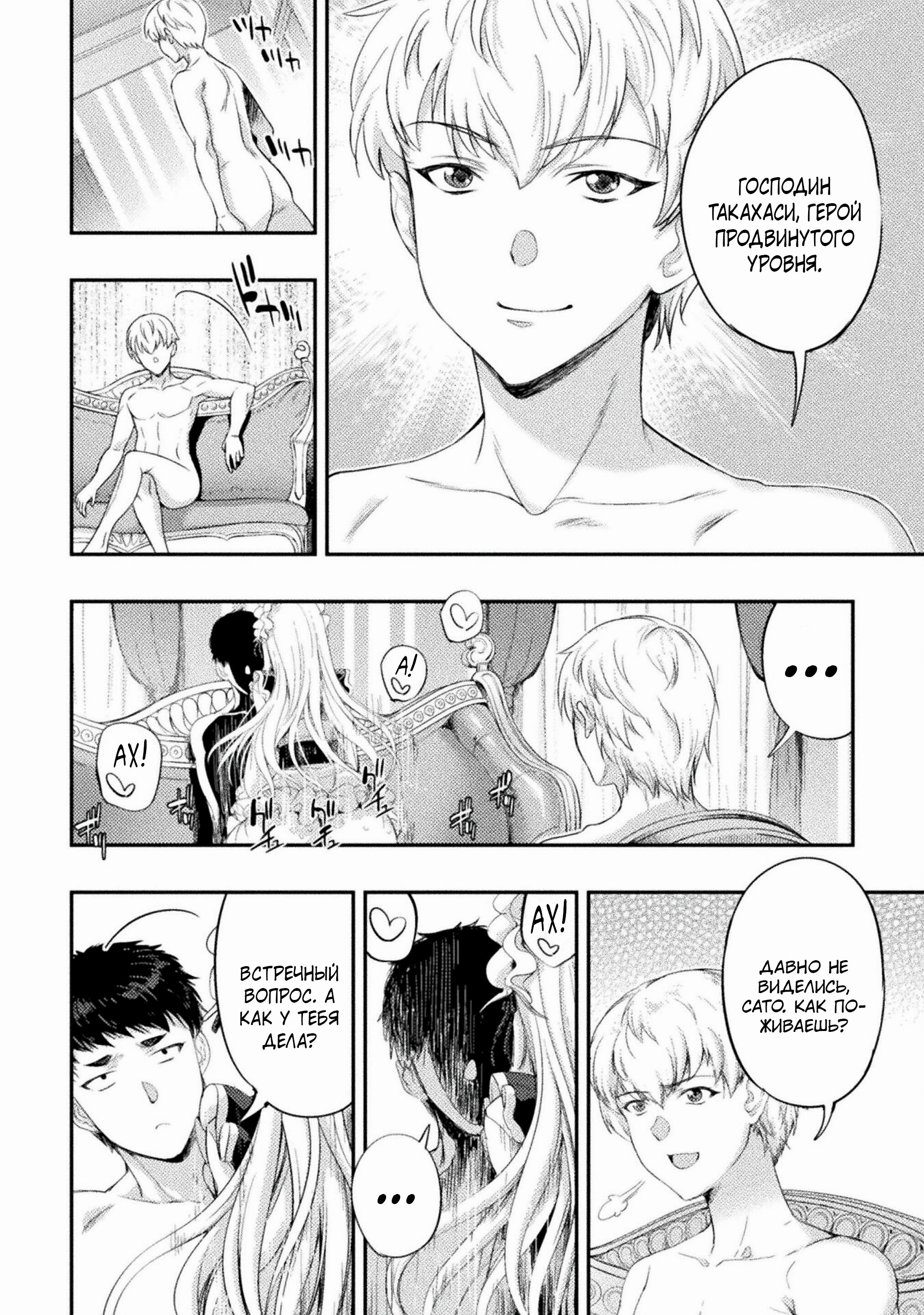 Манга Призванный как герой, я оказался низкого ранга, поэтому создал гарем из горничных! - Глава 24 Страница 4