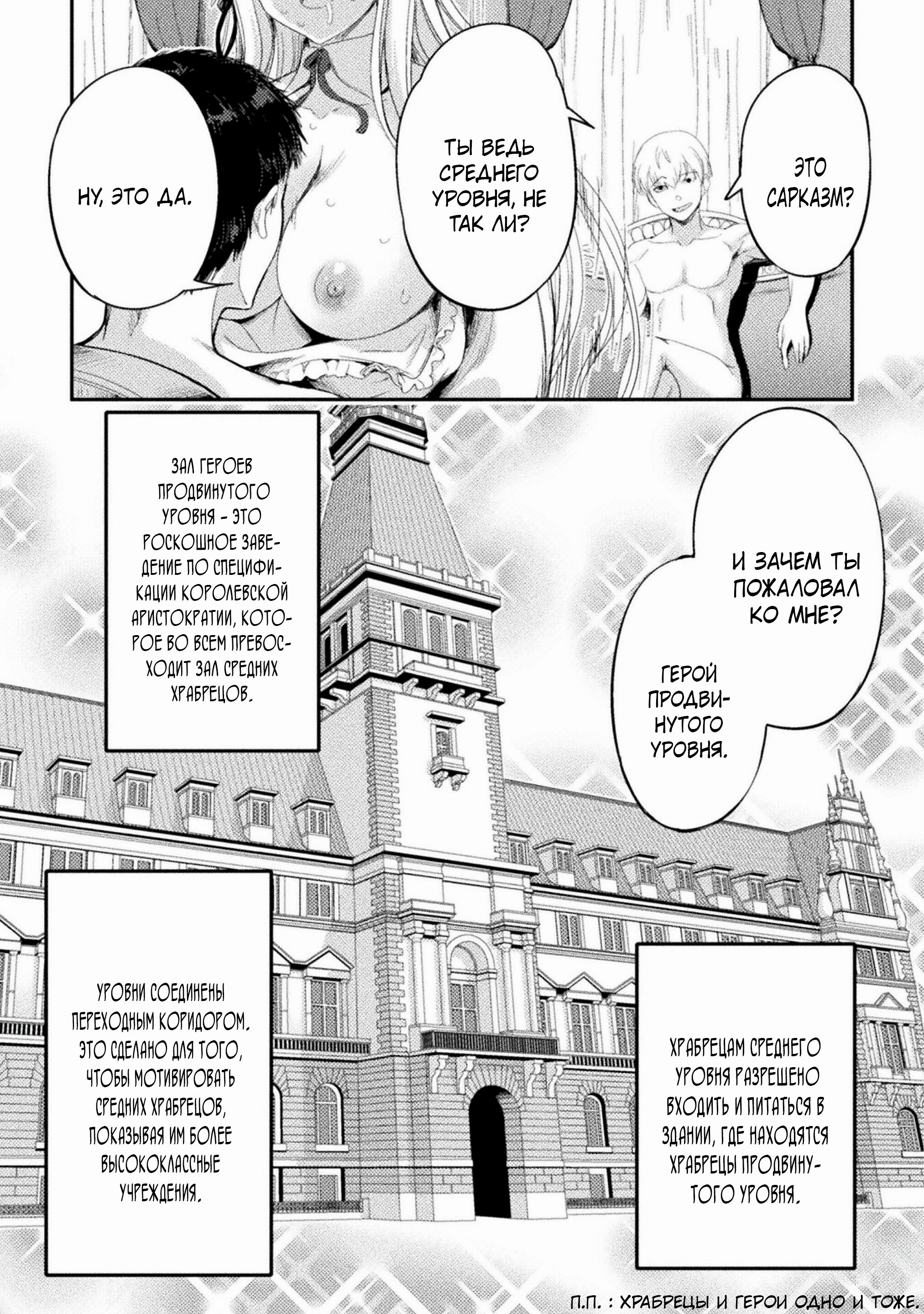 Манга Призванный как герой, я оказался низкого ранга, поэтому создал гарем из горничных! - Глава 24 Страница 5