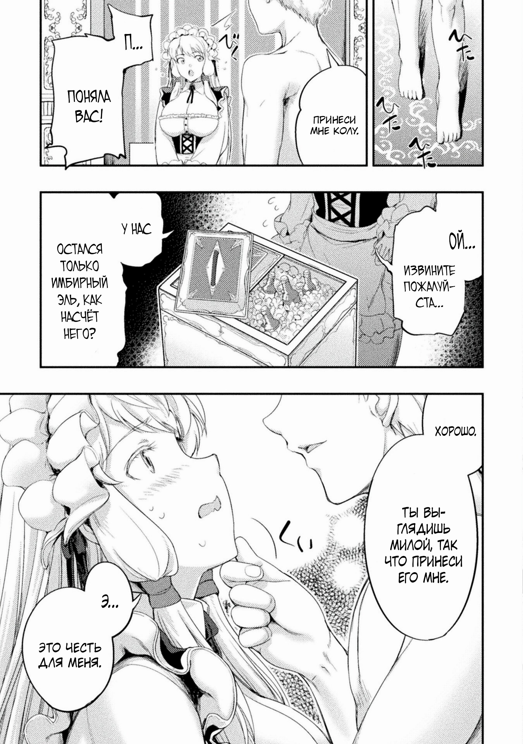 Манга Призванный как герой, я оказался низкого ранга, поэтому создал гарем из горничных! - Глава 24 Страница 3