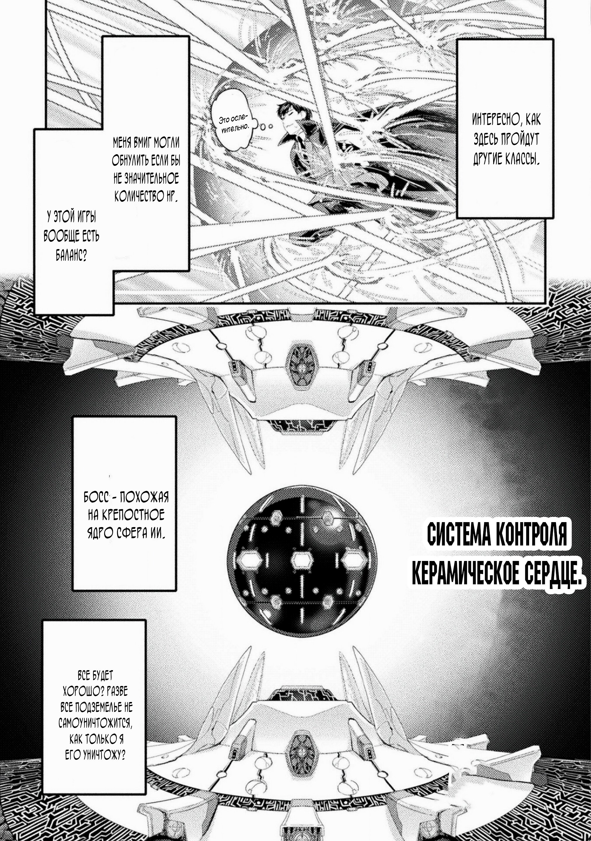 Манга Призванный как герой, я оказался низкого ранга, поэтому создал гарем из горничных! - Глава 23 Страница 22