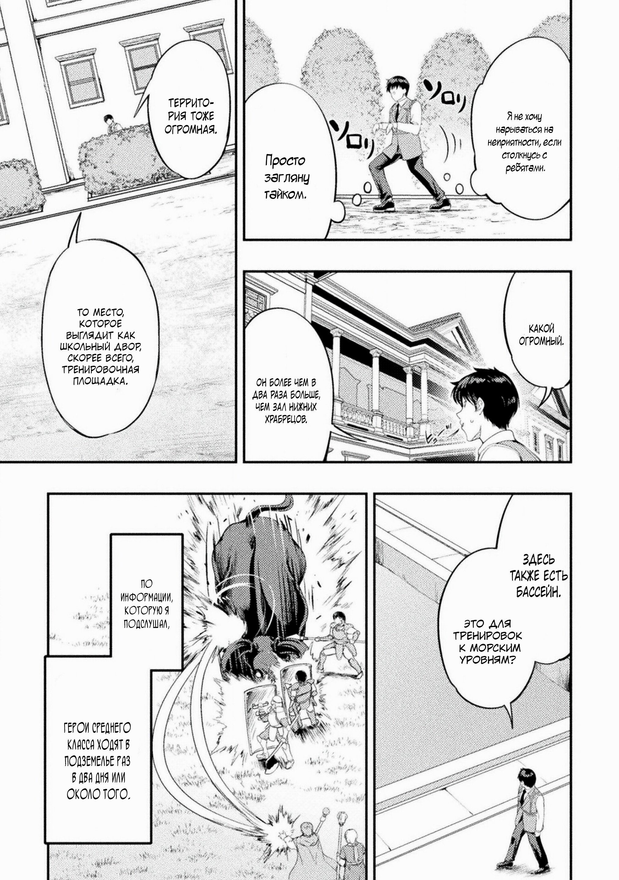 Манга Призванный как герой, я оказался низкого ранга, поэтому создал гарем из горничных! - Глава 23 Страница 9