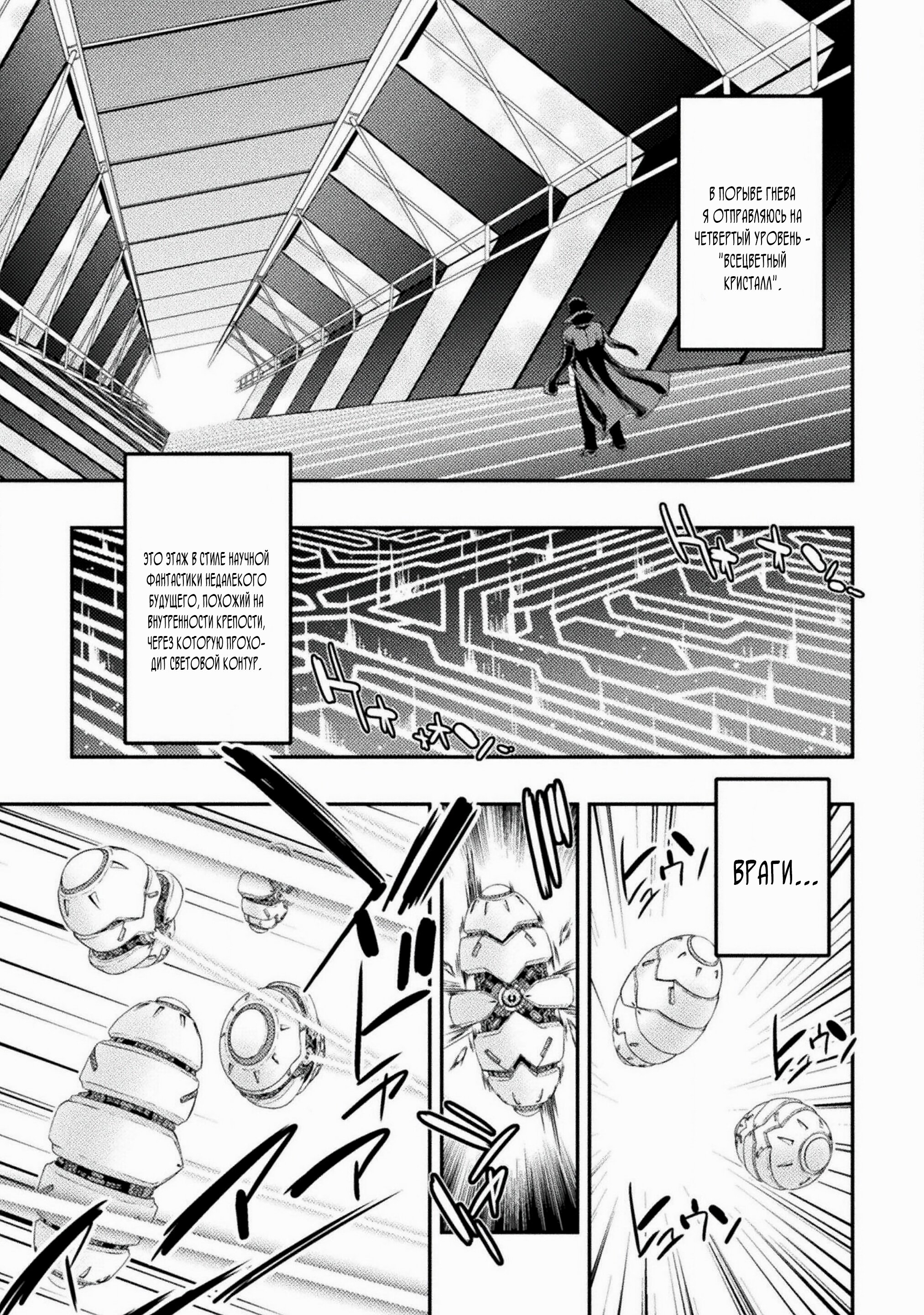 Манга Призванный как герой, я оказался низкого ранга, поэтому создал гарем из горничных! - Глава 23 Страница 20