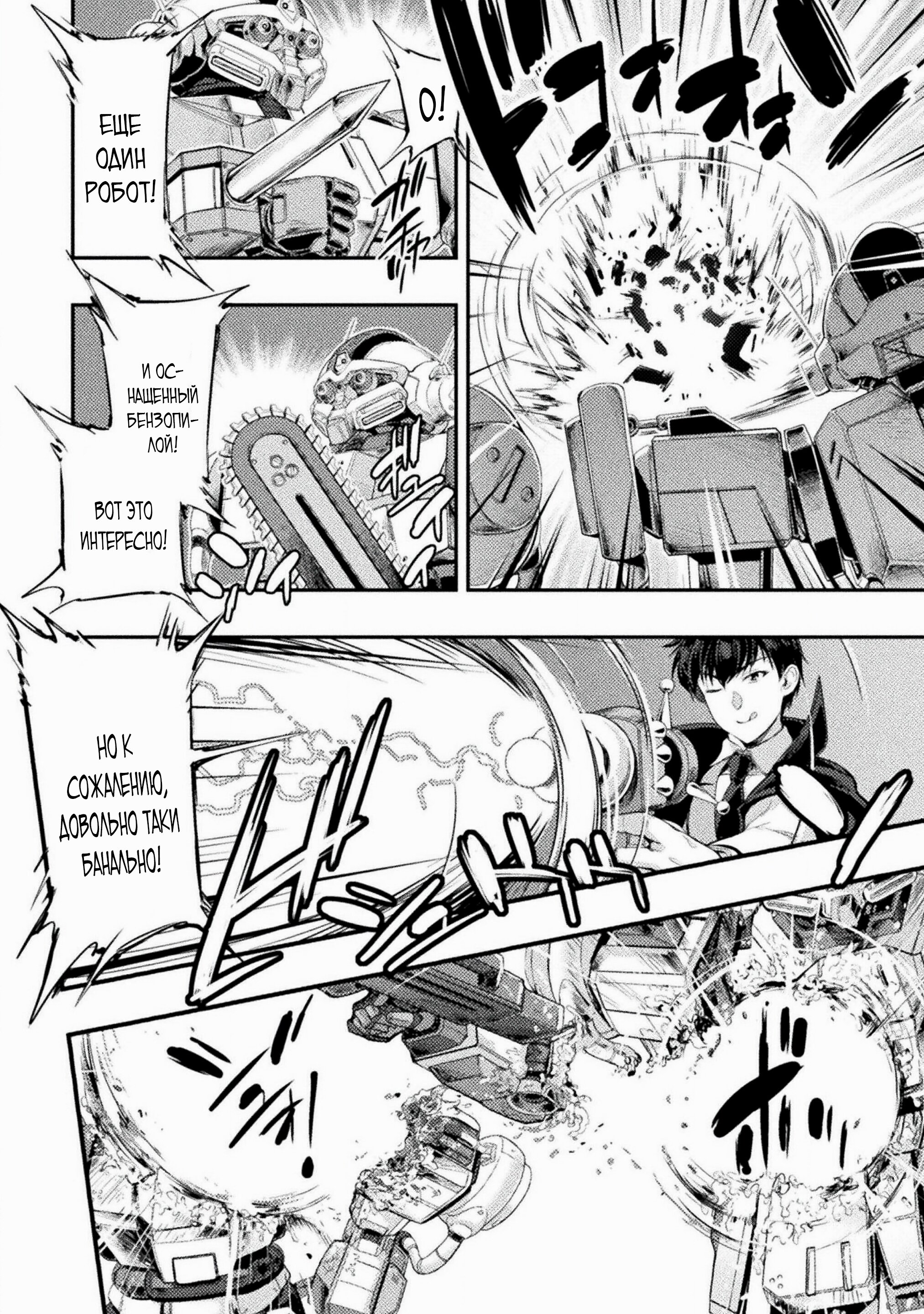 Манга Призванный как герой, я оказался низкого ранга, поэтому создал гарем из горничных! - Глава 23 Страница 27